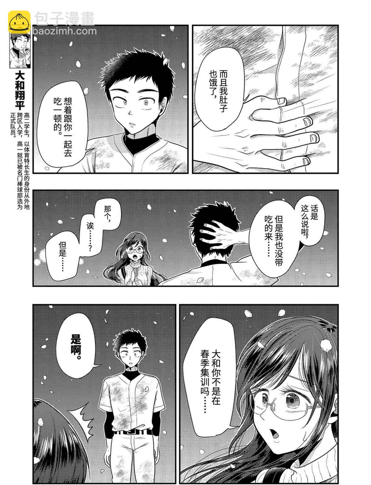 《八云小姐想要喂食》第76话 第5页