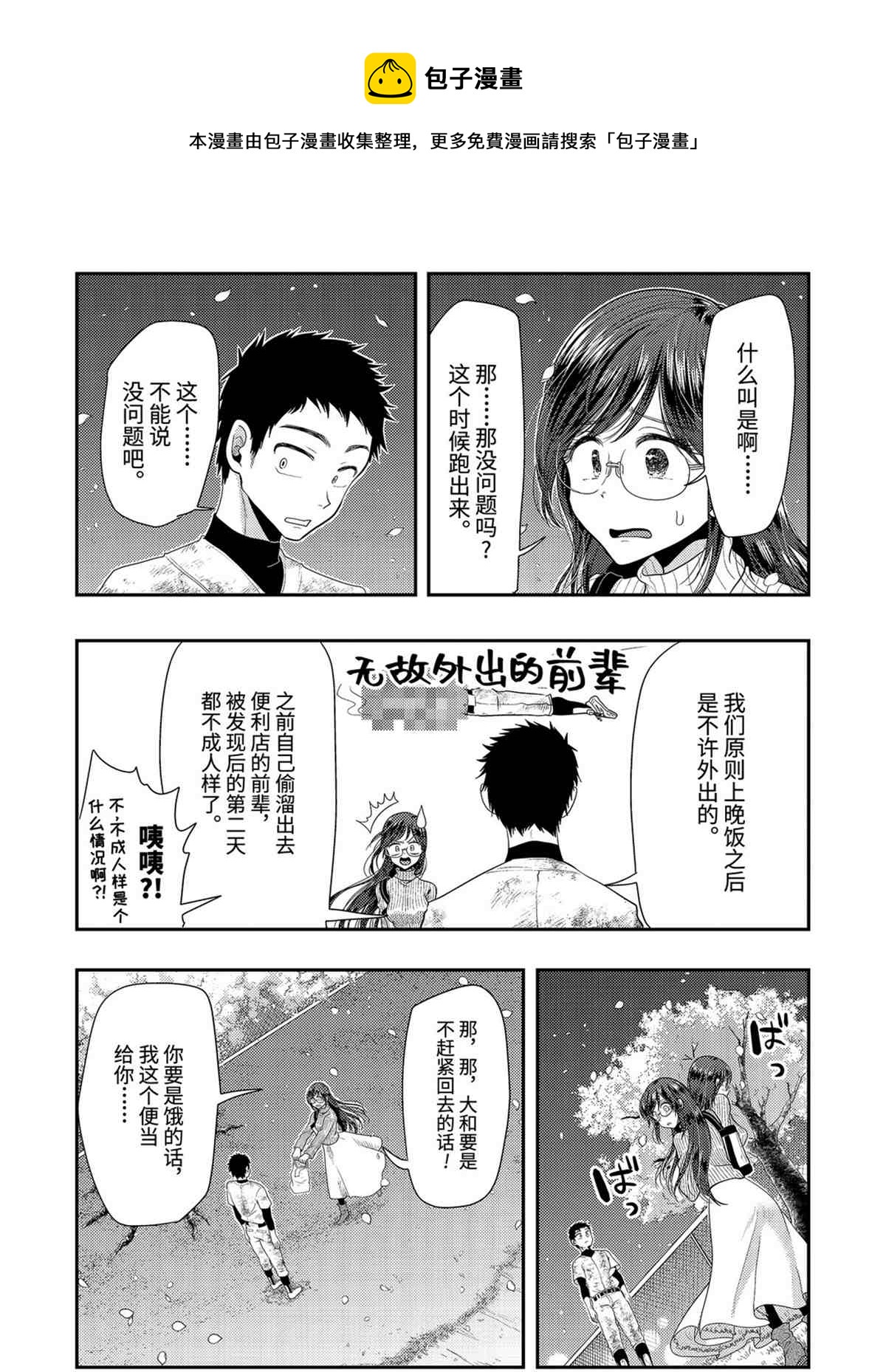 《八云小姐想要喂食》第76话 第6页