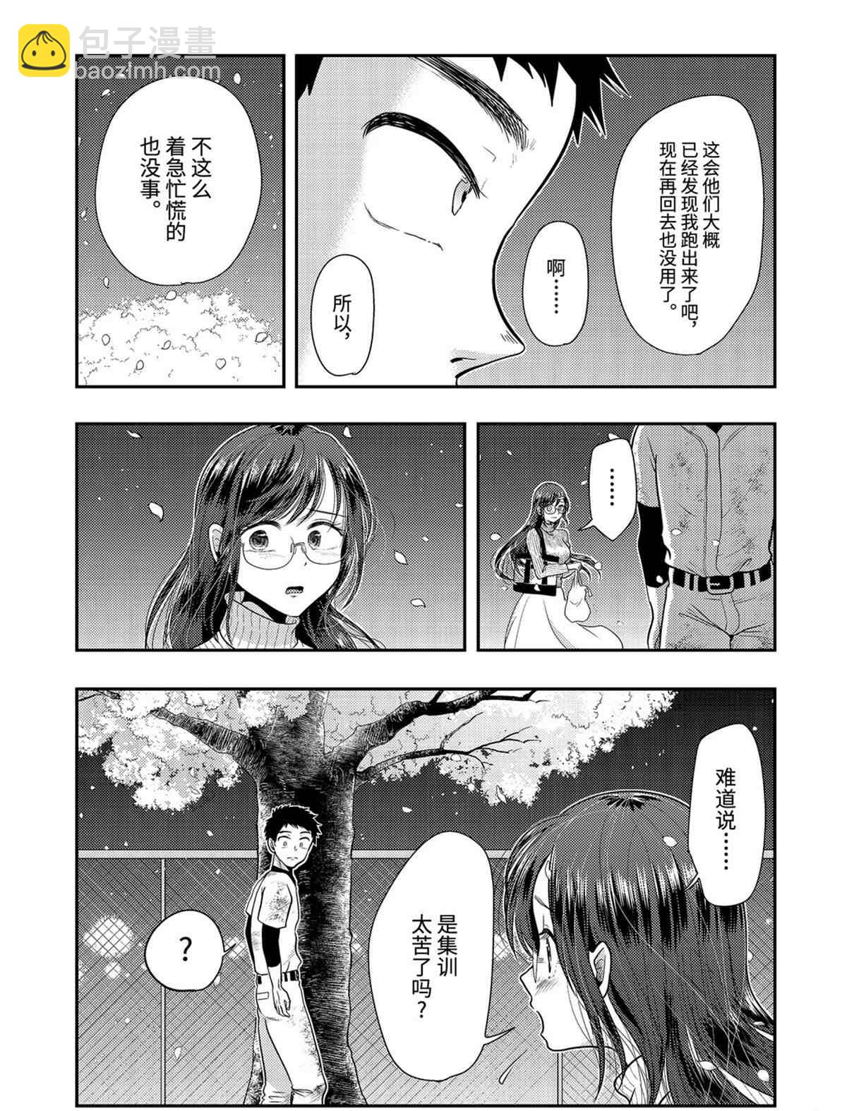 《八云小姐想要喂食》第76话 第7页