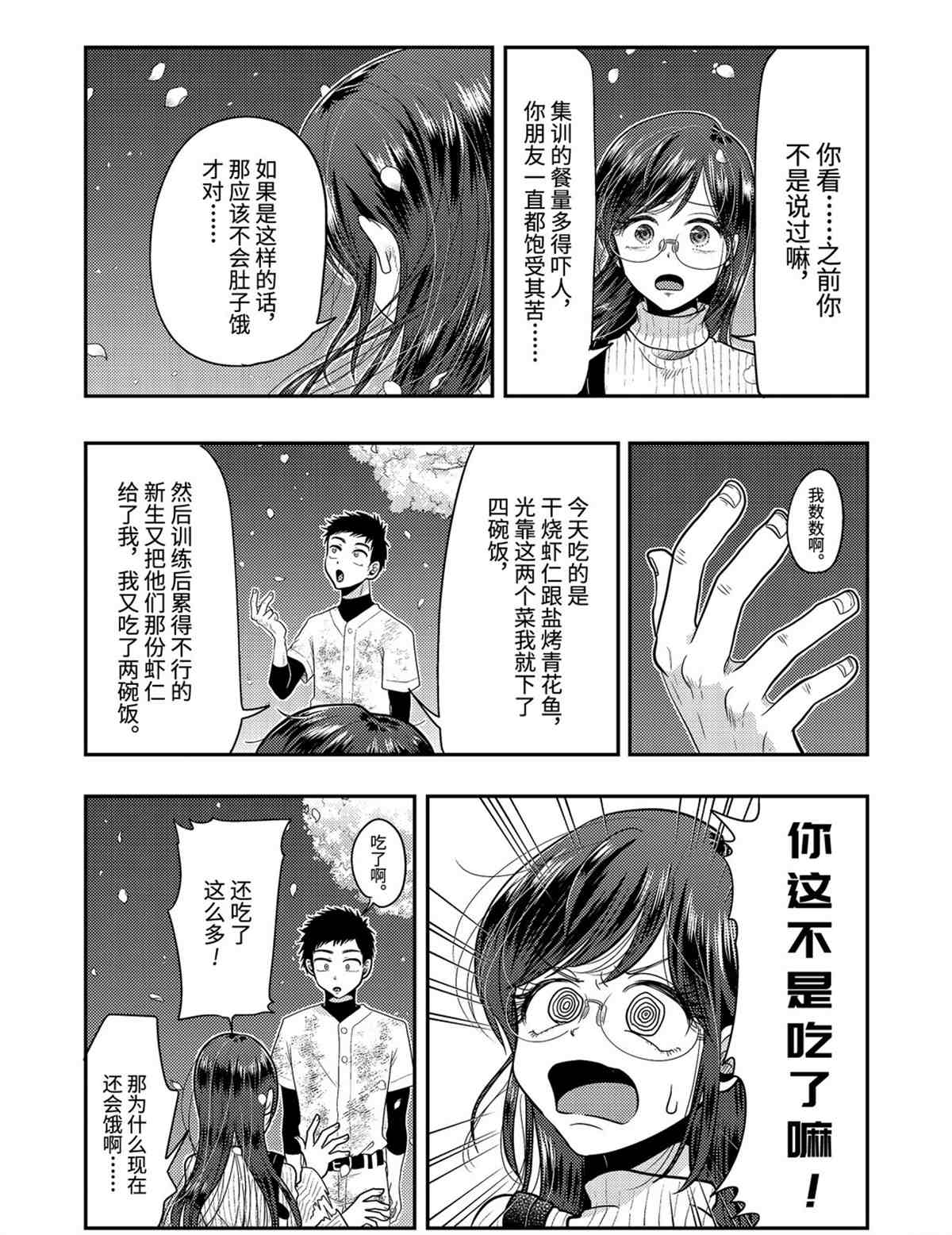 《八云小姐想要喂食》第76话 第8页