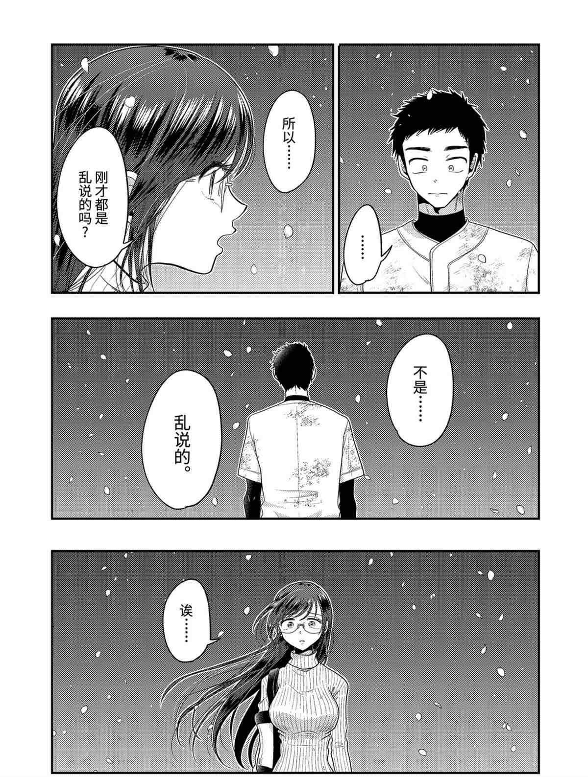 《八云小姐想要喂食》第76话 第9页