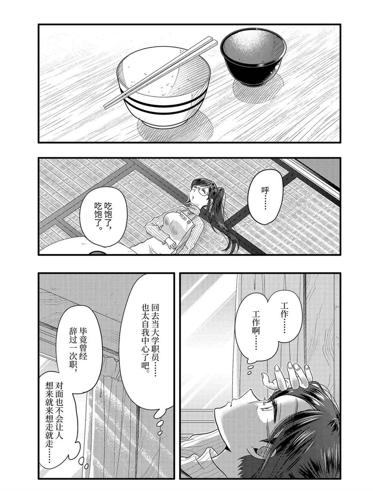 《八云小姐想要喂食》第75话 第10页
