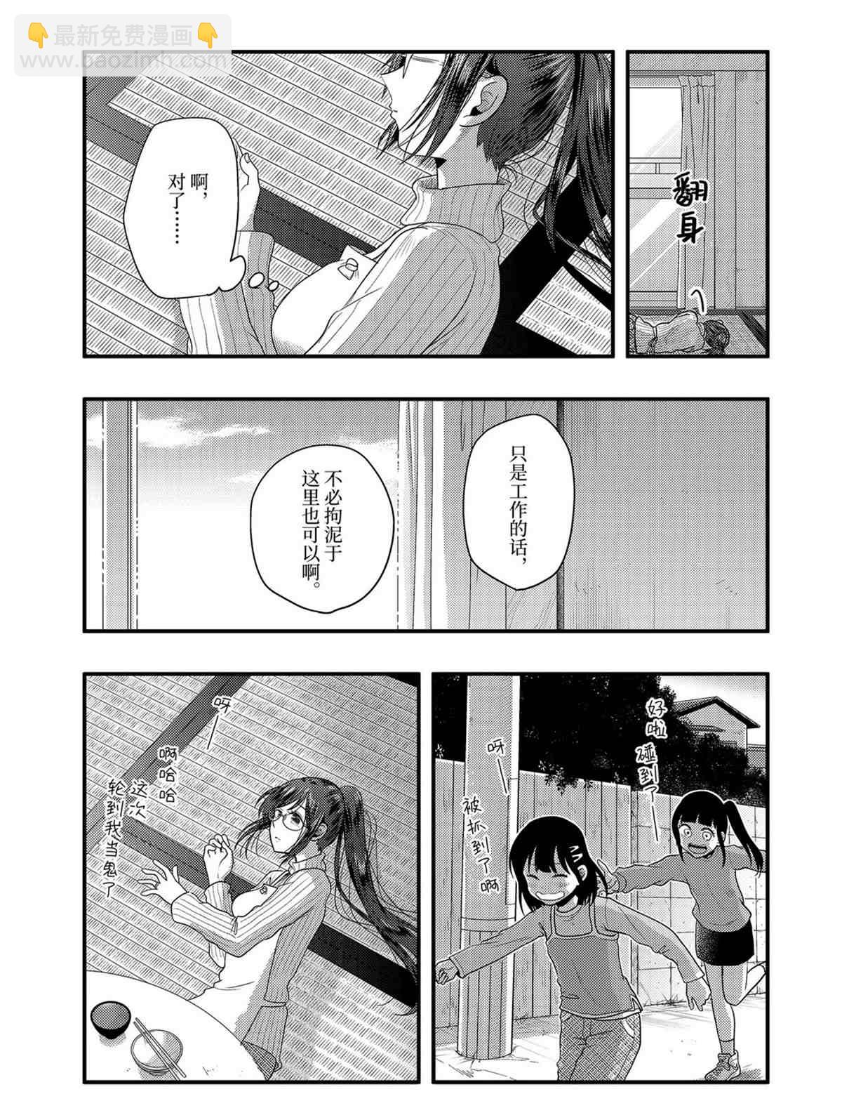 《八云小姐想要喂食》第75话 第11页