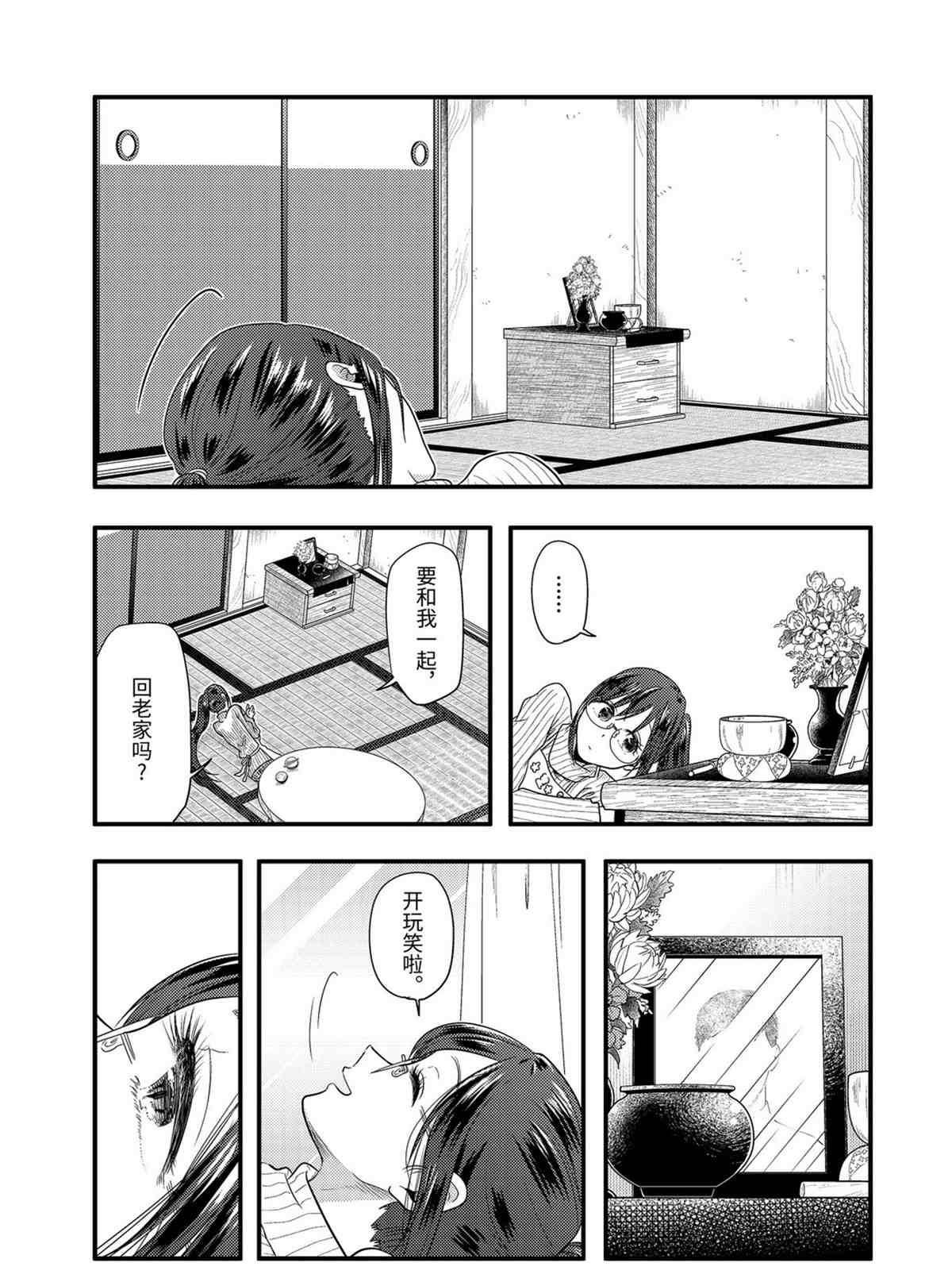 《八云小姐想要喂食》第75话 第12页