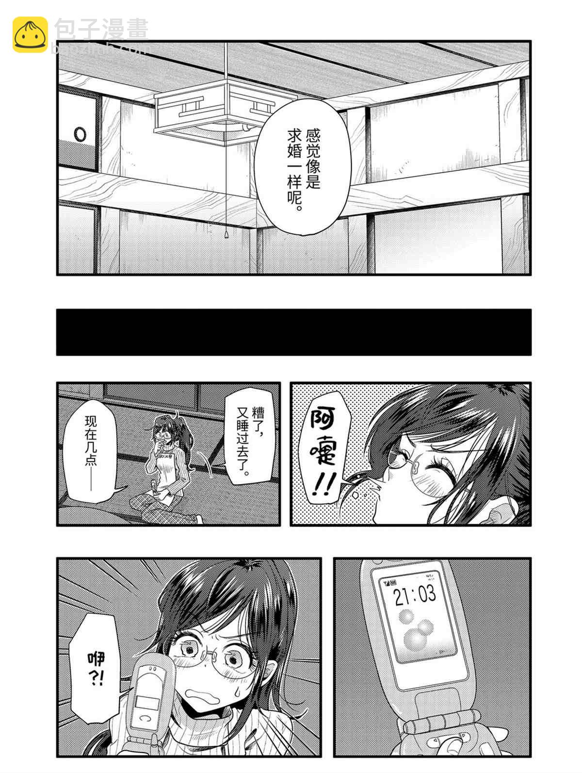 《八云小姐想要喂食》第75话 第13页