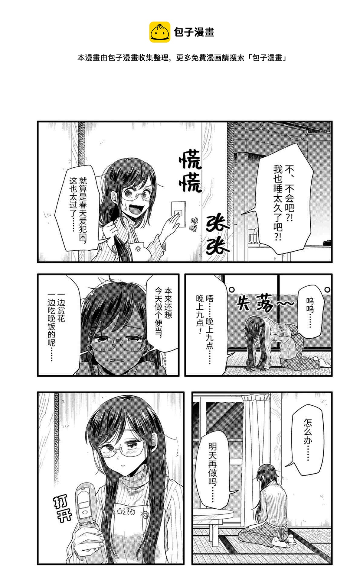 《八云小姐想要喂食》第75话 第14页