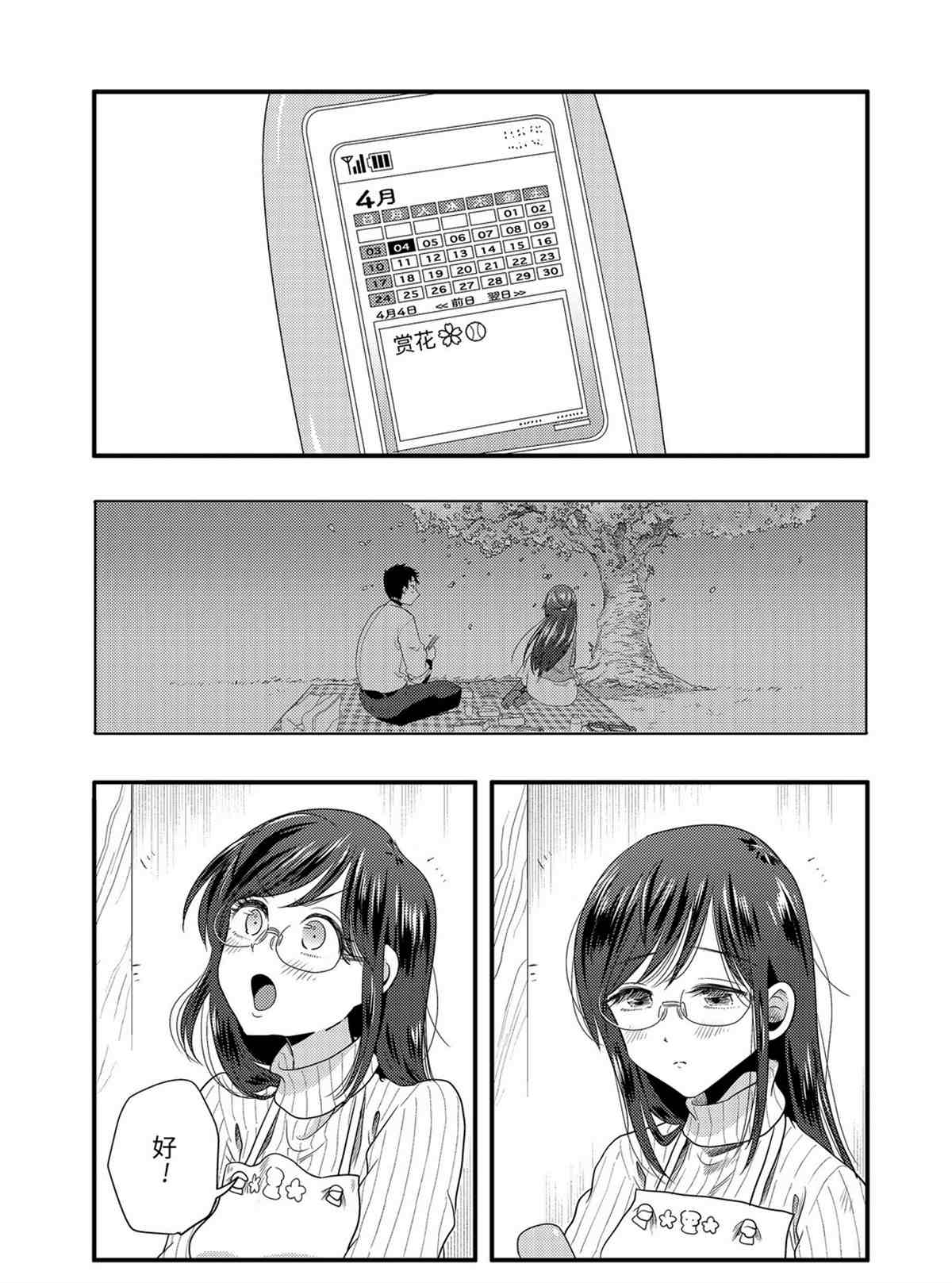 《八云小姐想要喂食》第75话 第15页