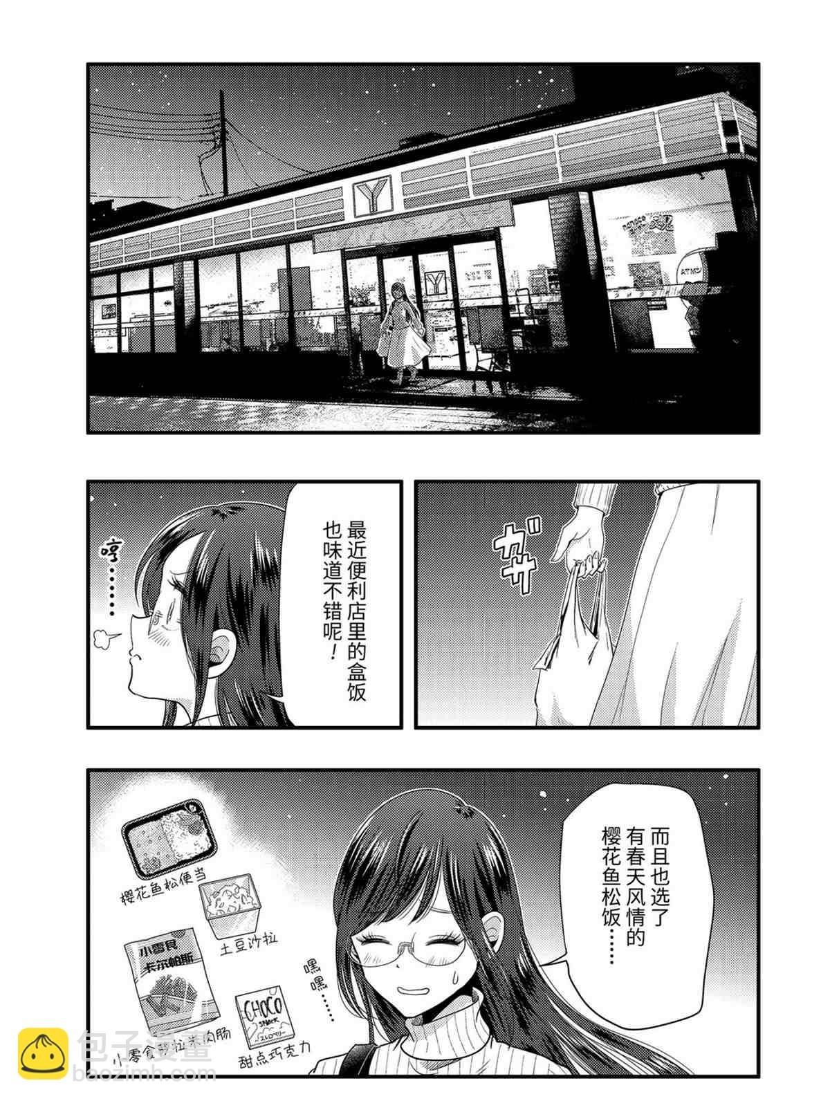 《八云小姐想要喂食》第75话 第16页