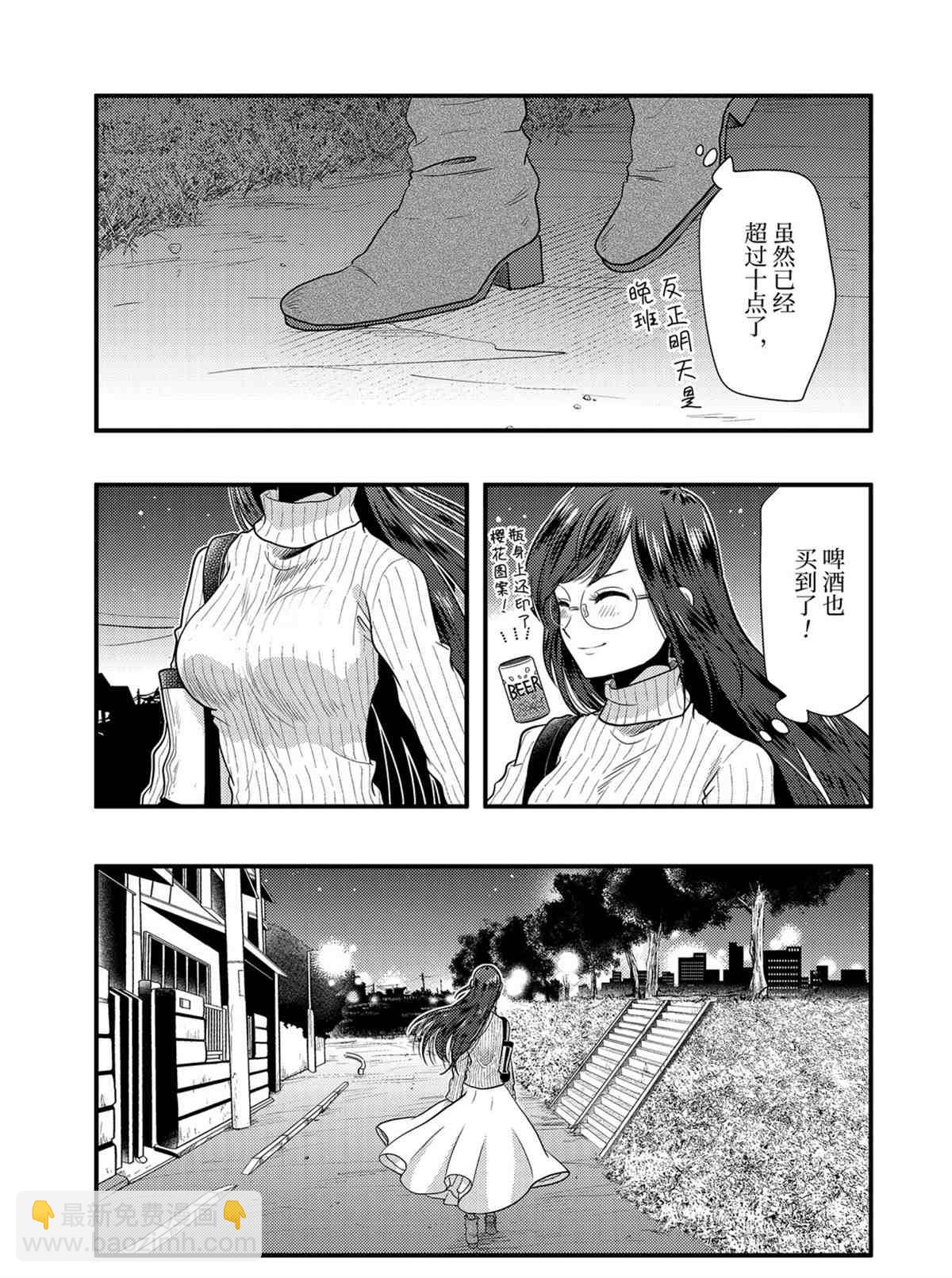 《八云小姐想要喂食》第75话 第17页