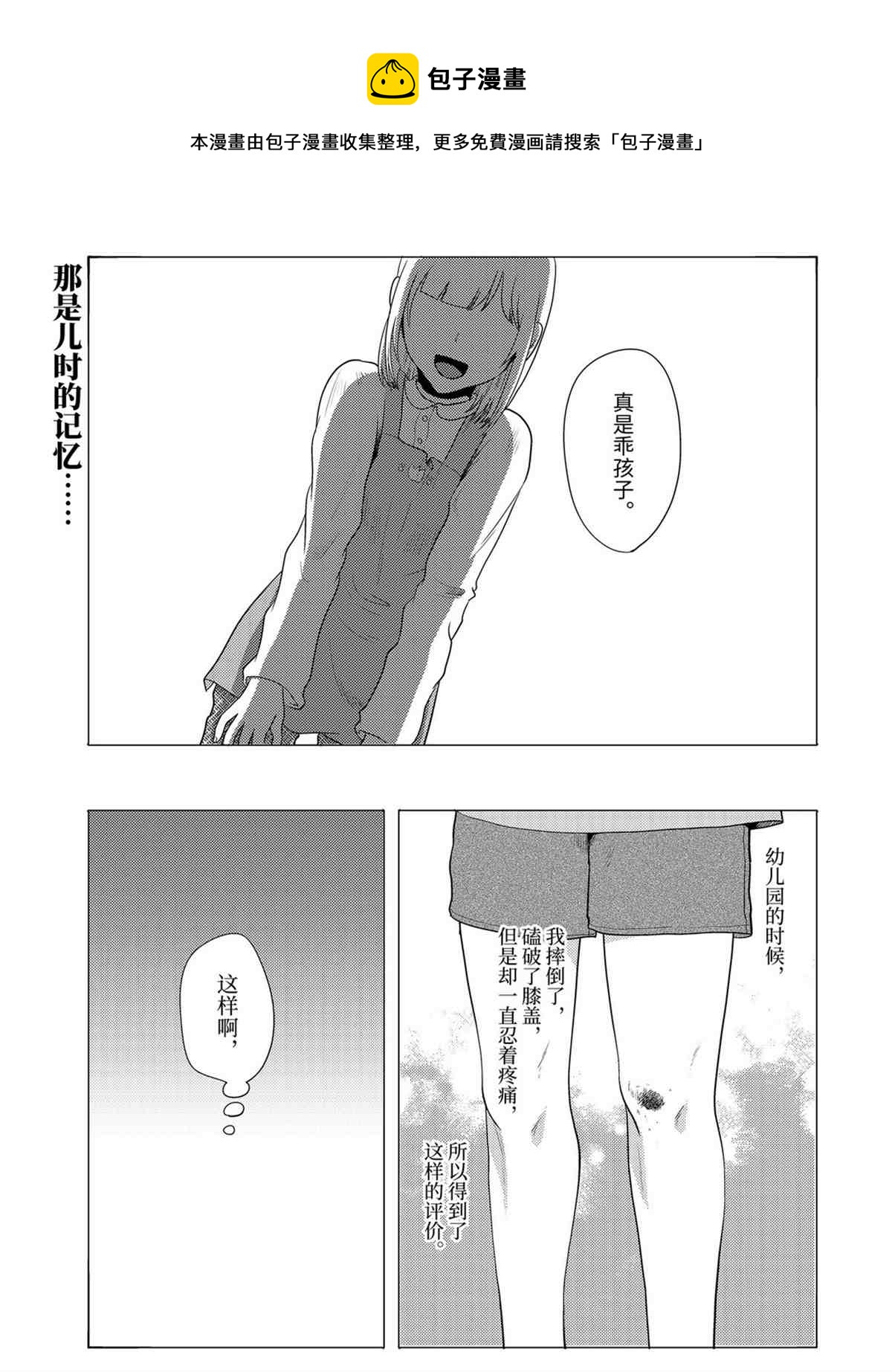 《八云小姐想要喂食》第75话 第1页