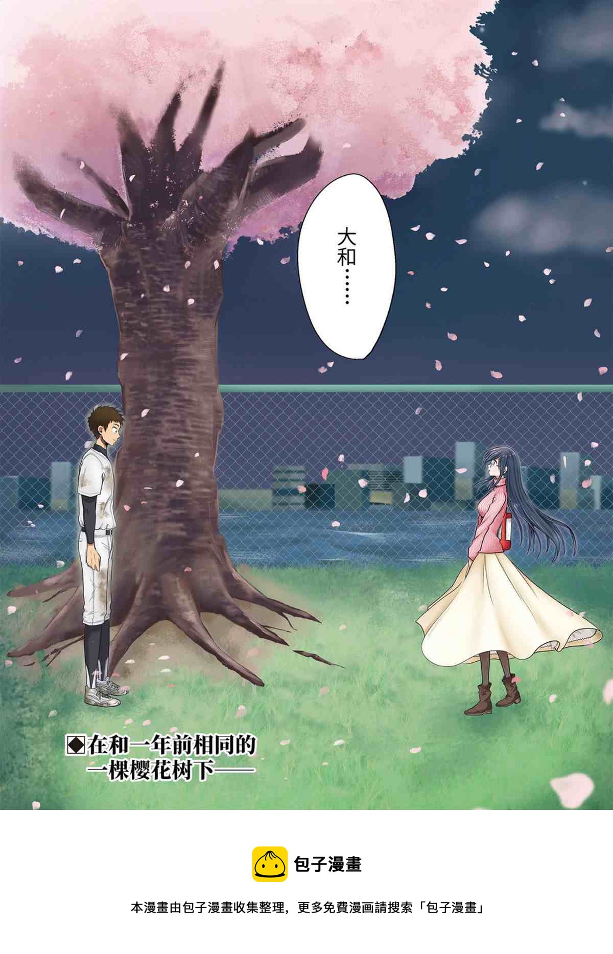 《八云小姐想要喂食》第75话 第22页