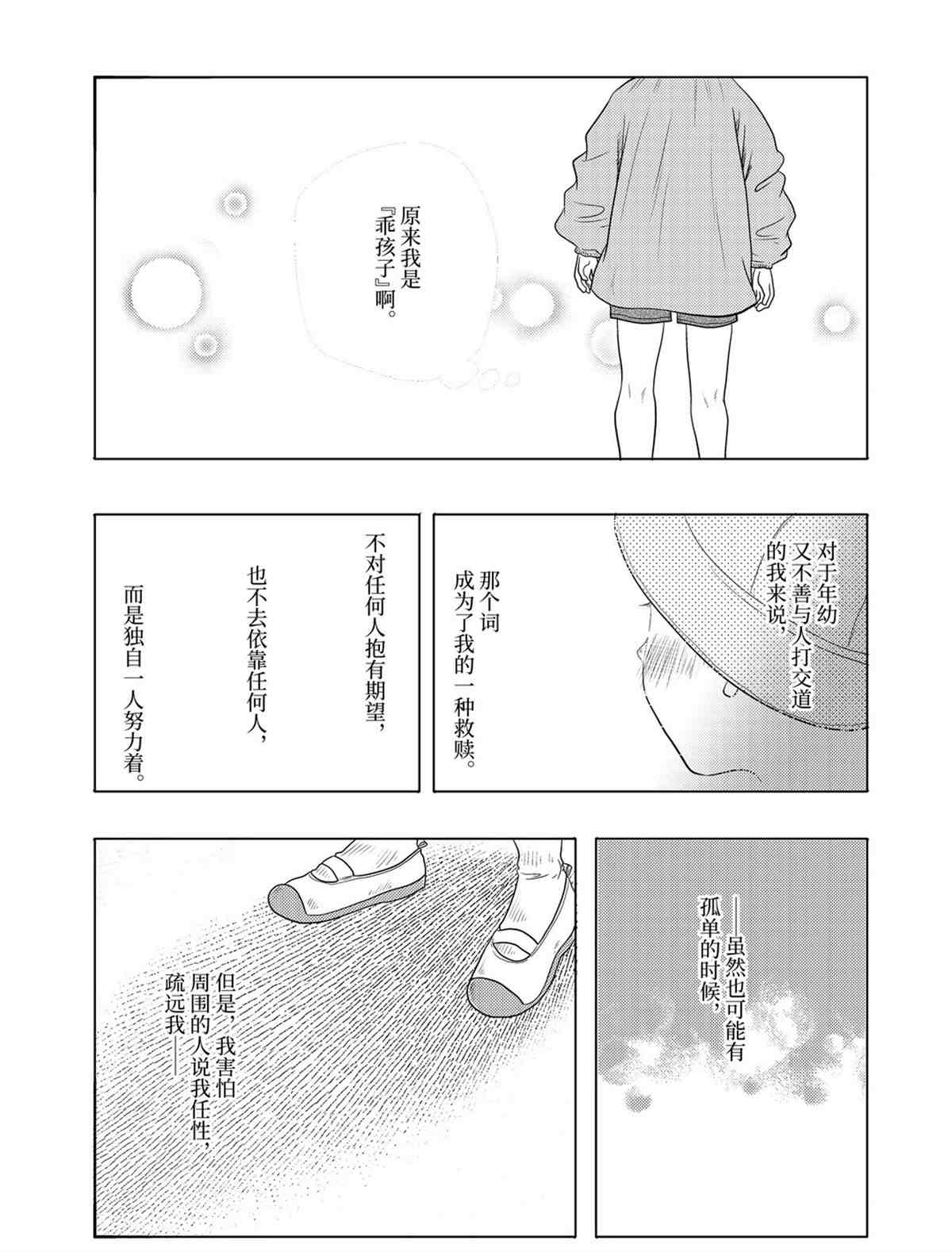 《八云小姐想要喂食》第75话 第2页
