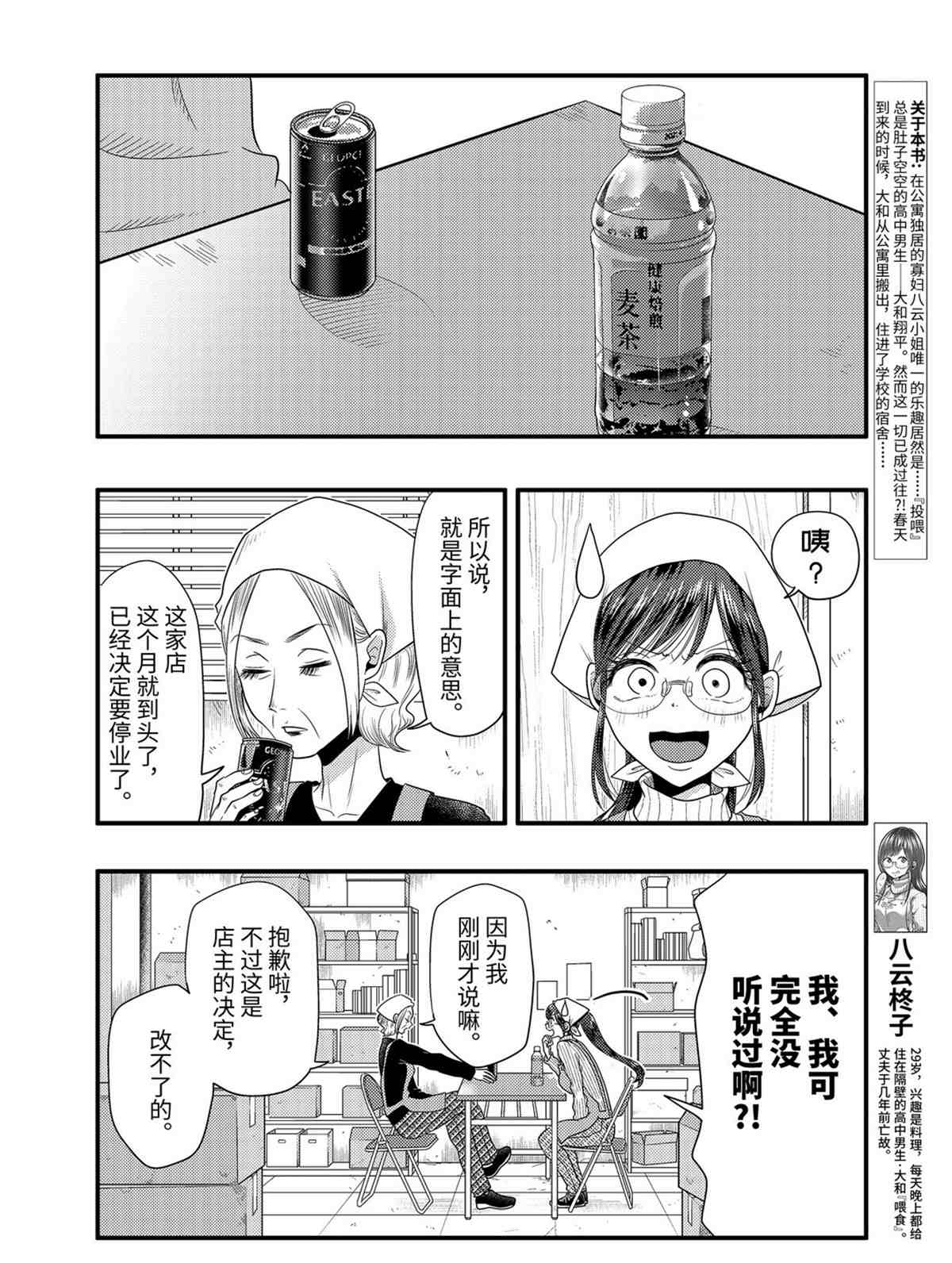 《八云小姐想要喂食》第75话 第4页