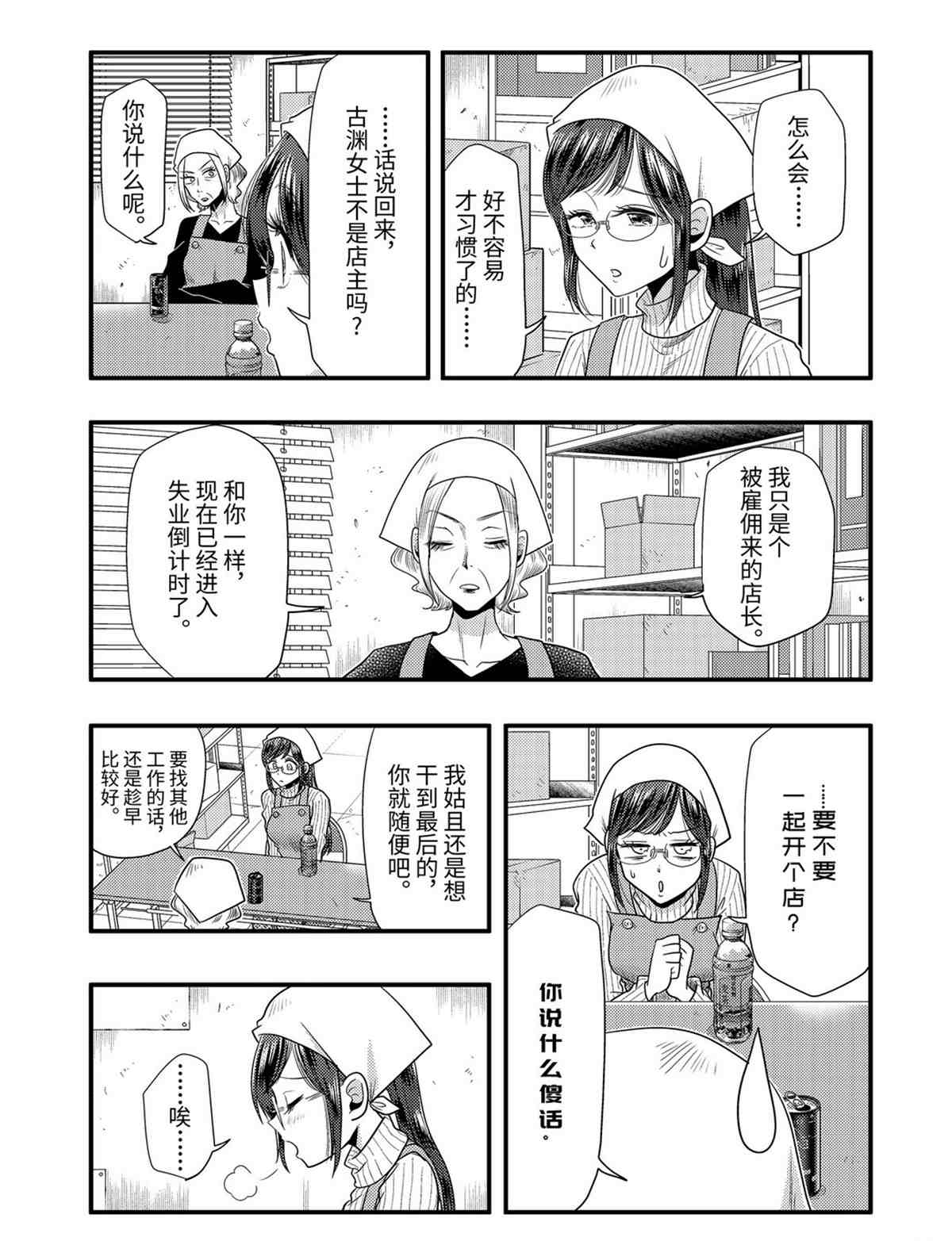 《八云小姐想要喂食》第75话 第5页