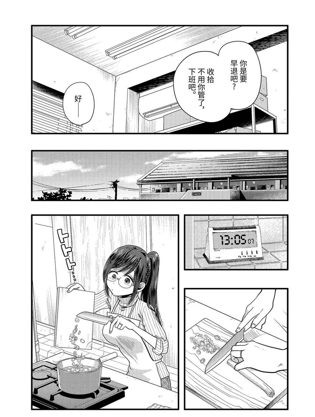《八云小姐想要喂食》第75话 第6页