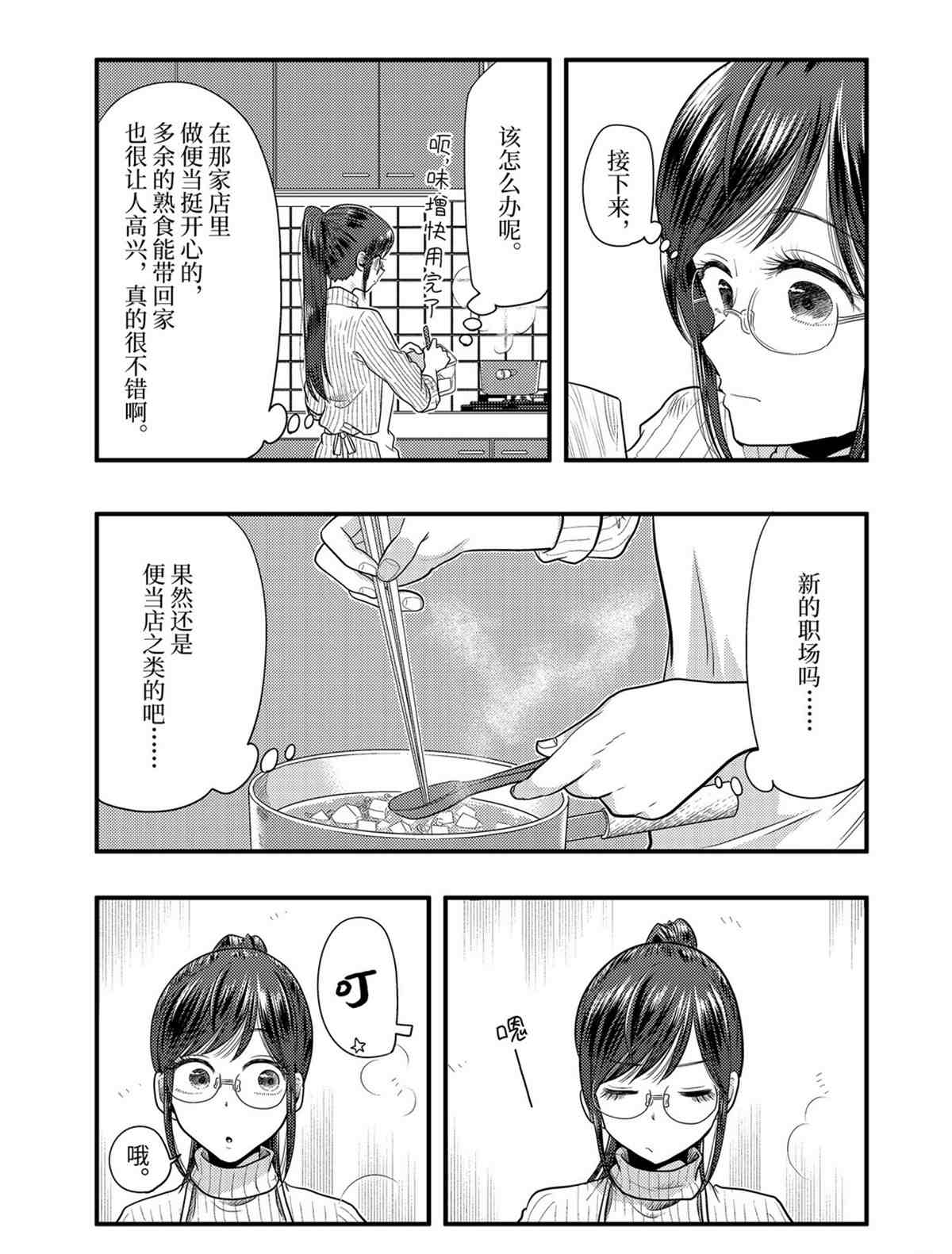《八云小姐想要喂食》第75话 第7页