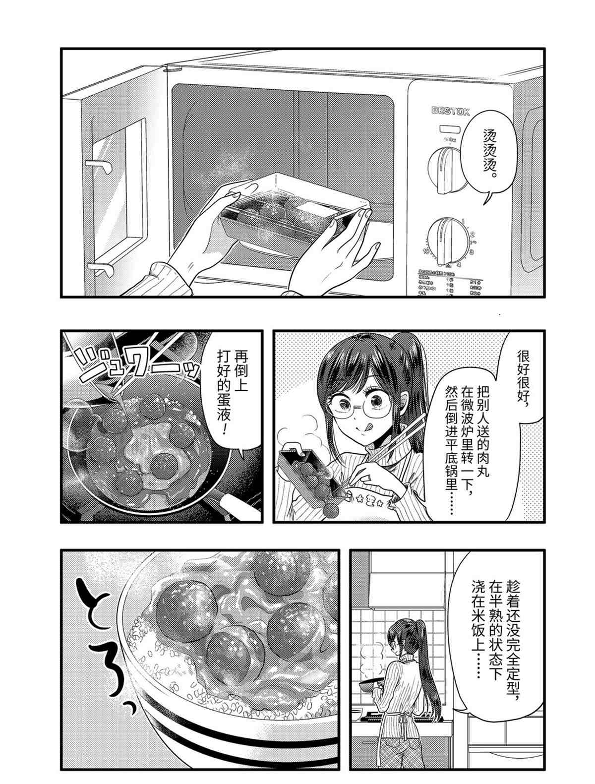 《八云小姐想要喂食》第75话 第8页