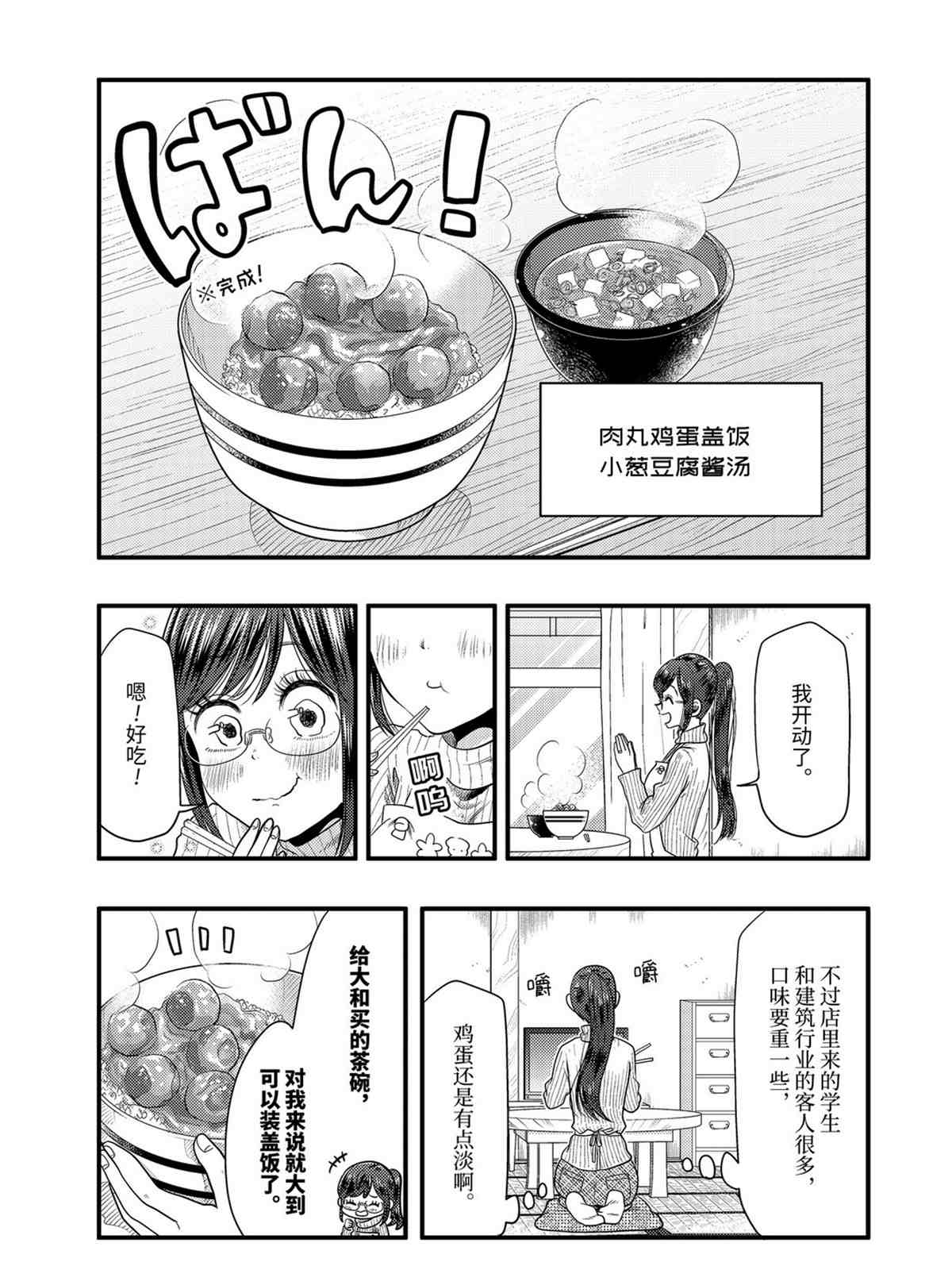 《八云小姐想要喂食》第75话 第9页