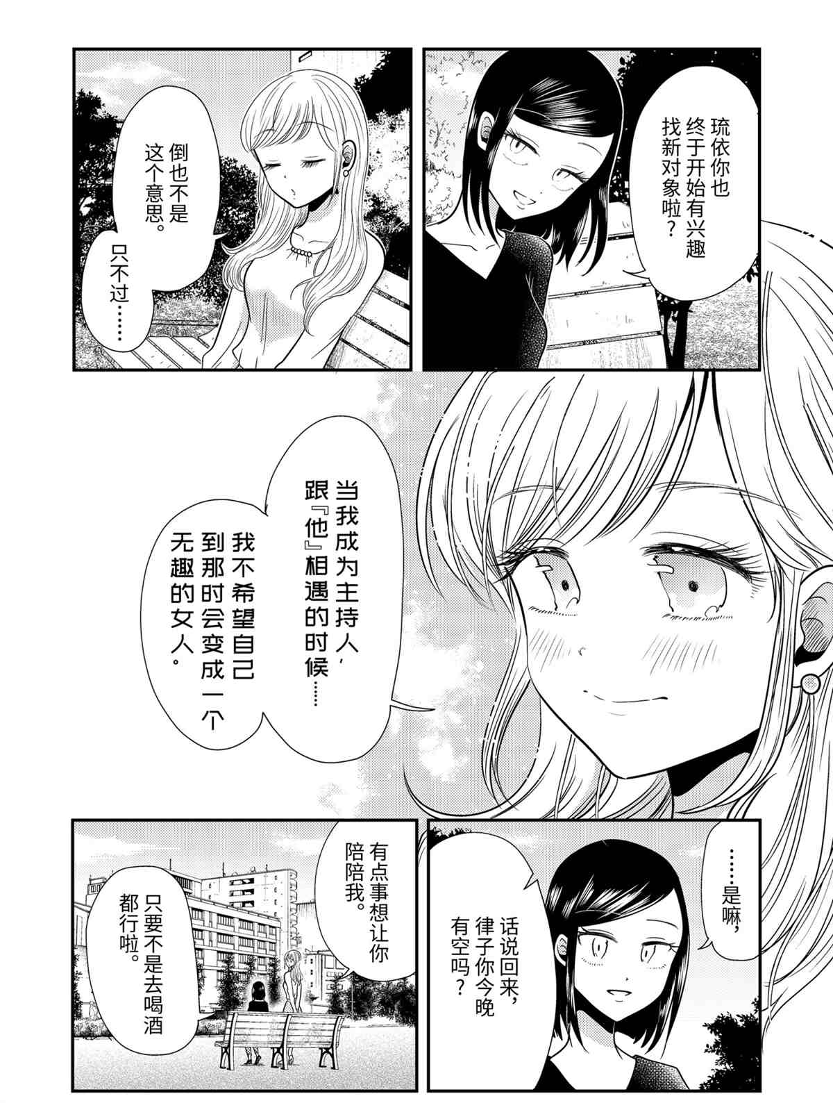 《八云小姐想要喂食》第78话 第10页