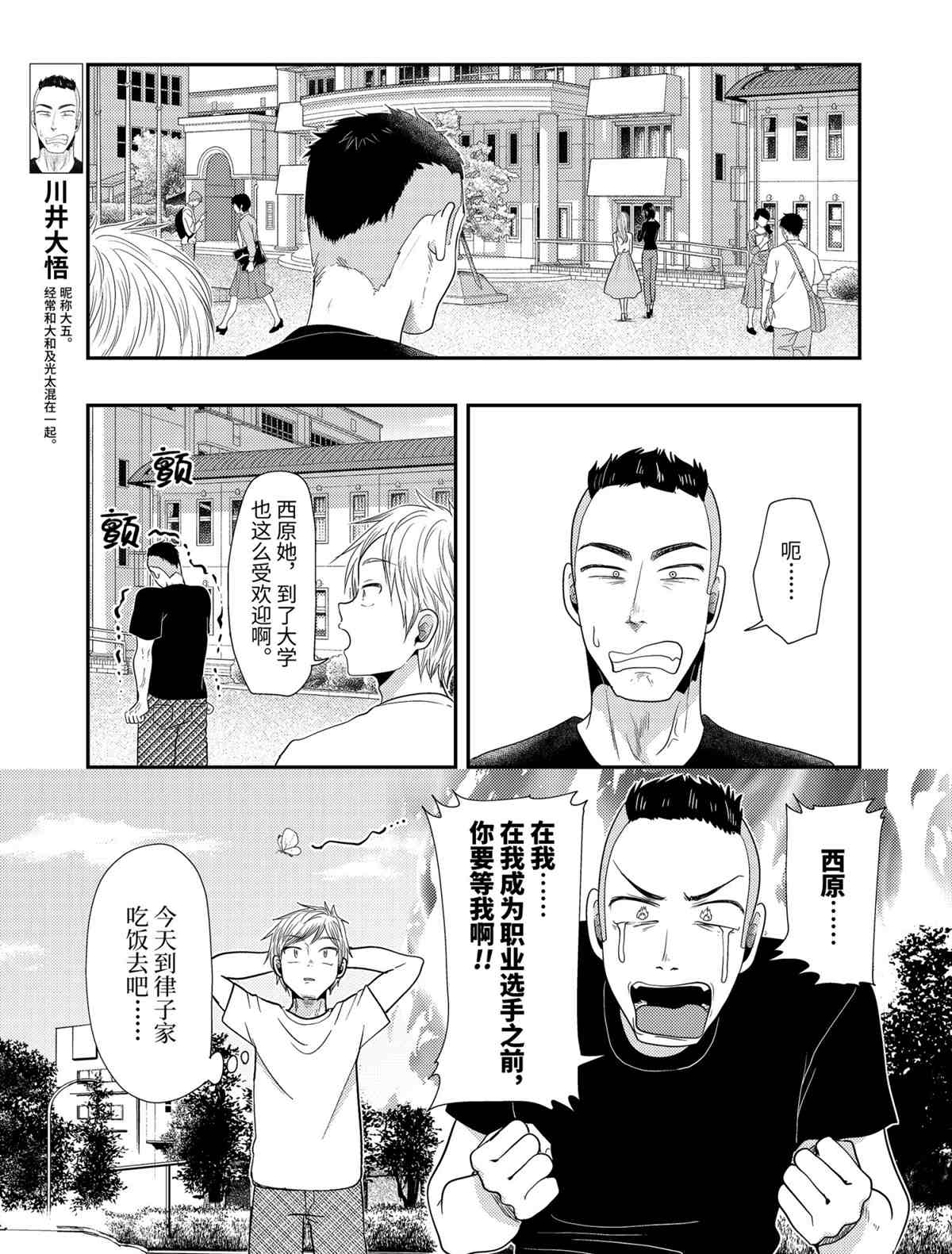 《八云小姐想要喂食》第78话 第11页