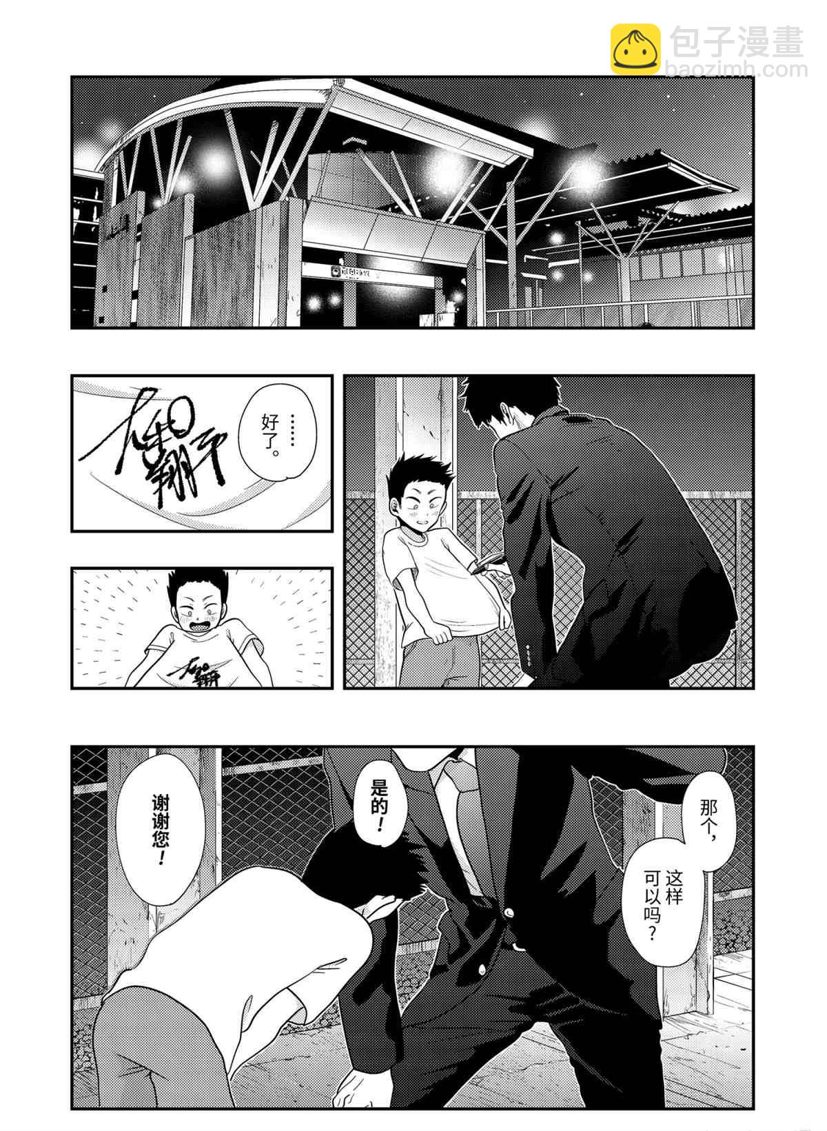 《八云小姐想要喂食》第78话 第12页