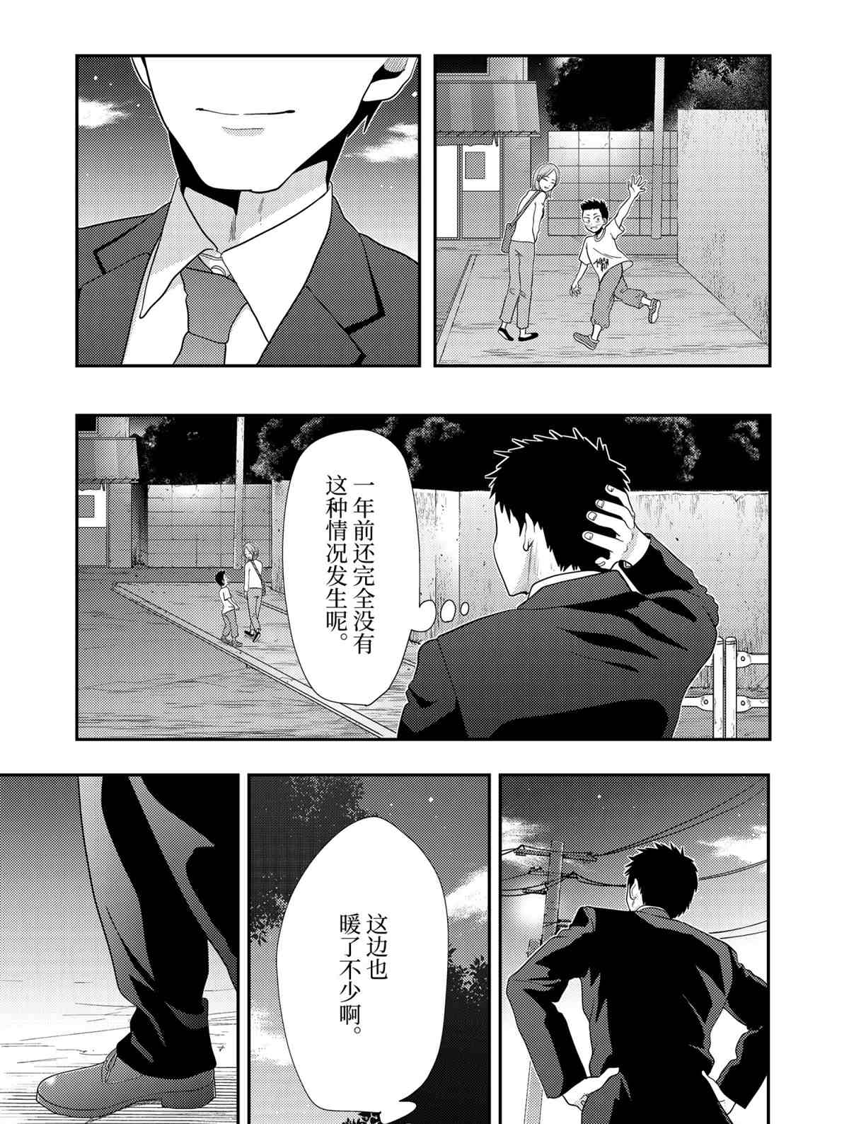 《八云小姐想要喂食》第78话 第13页