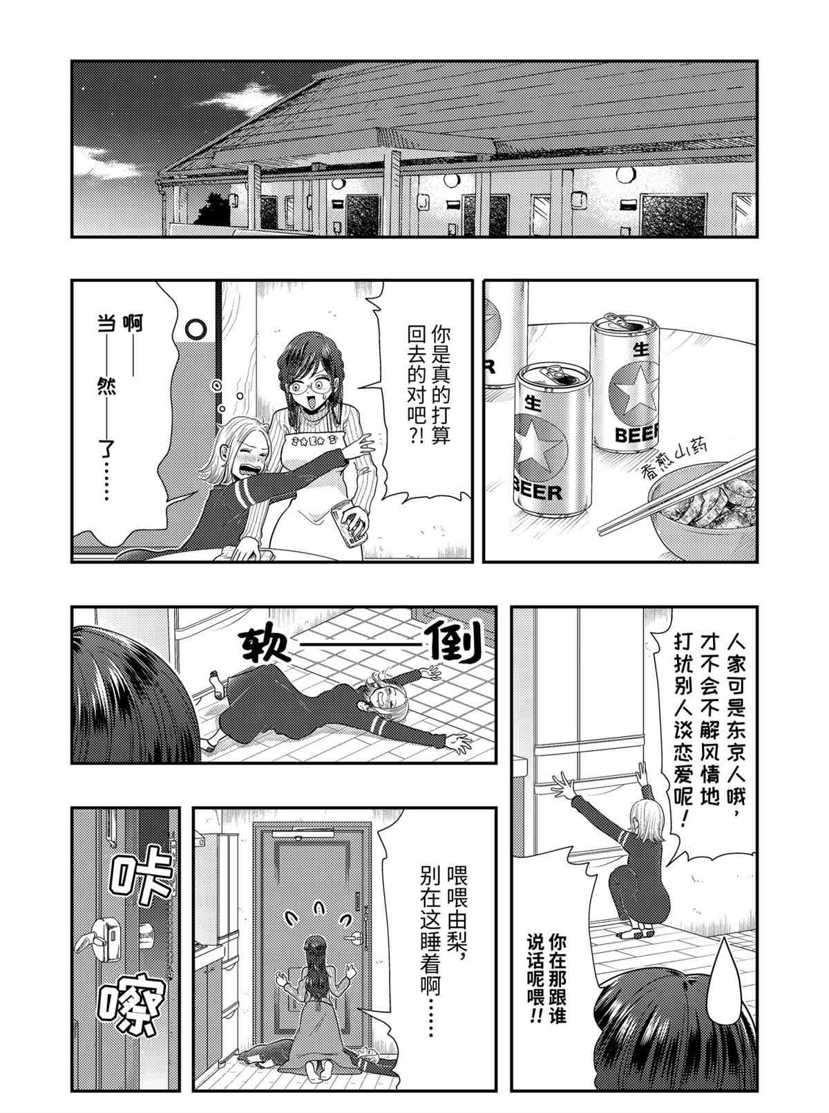 《八云小姐想要喂食》第78话 第14页