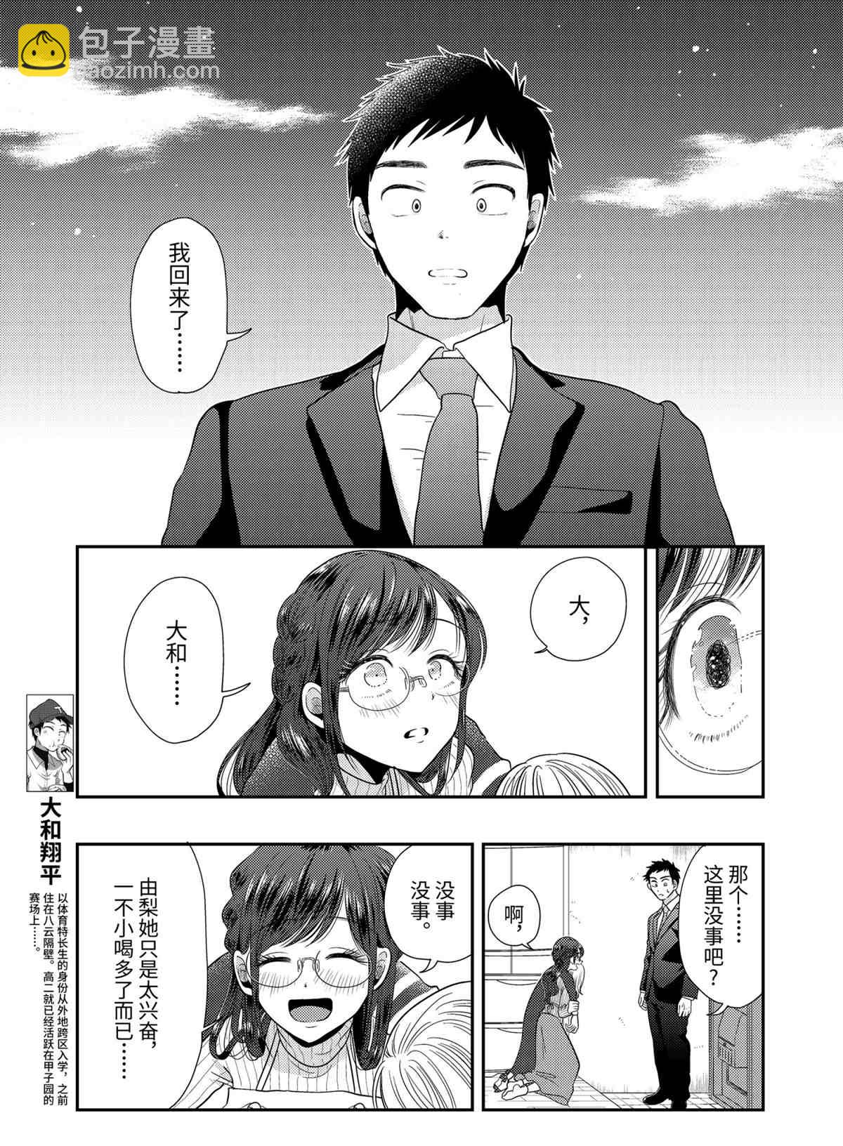 《八云小姐想要喂食》第78话 第15页