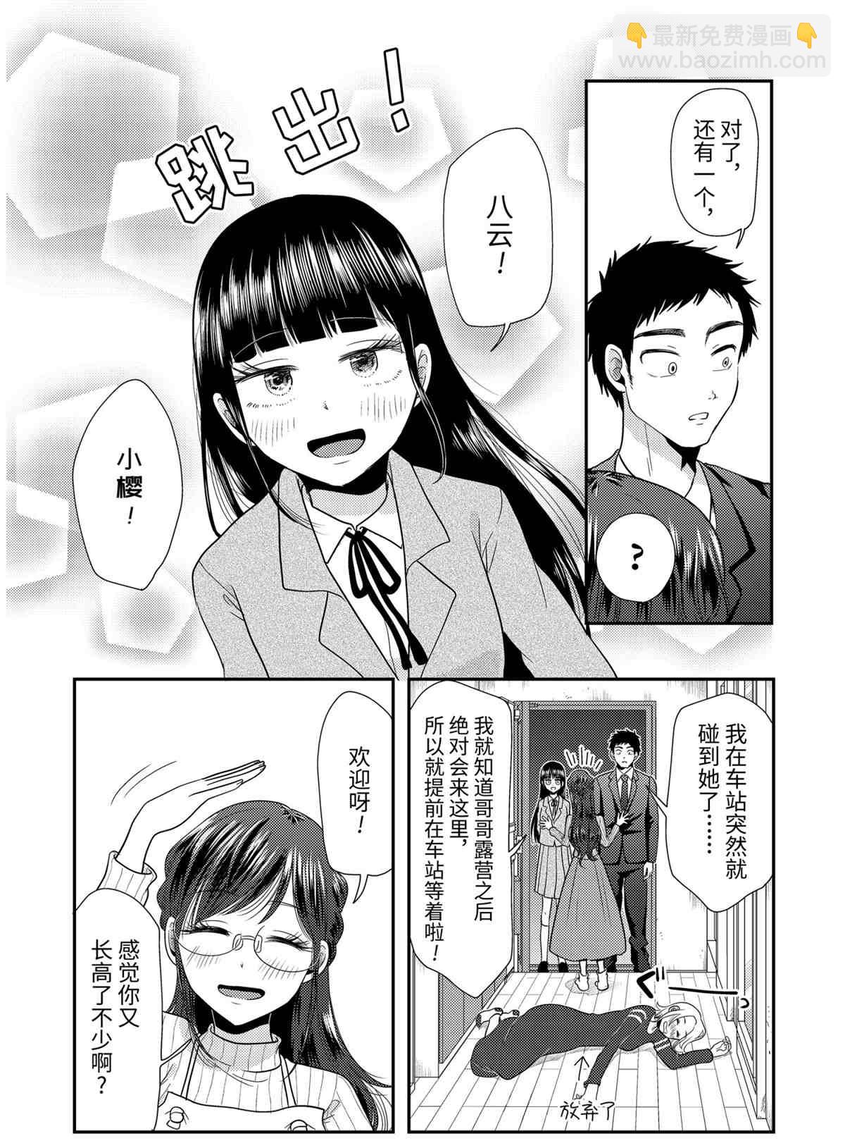 《八云小姐想要喂食》第78话 第16页