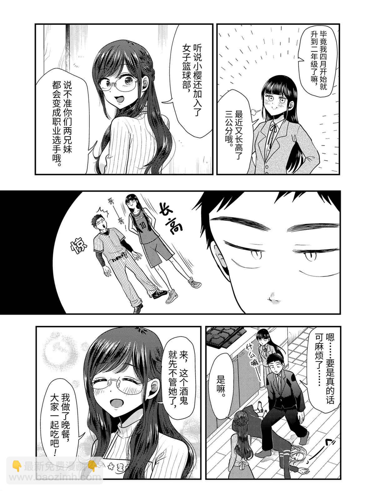 《八云小姐想要喂食》第78话 第17页