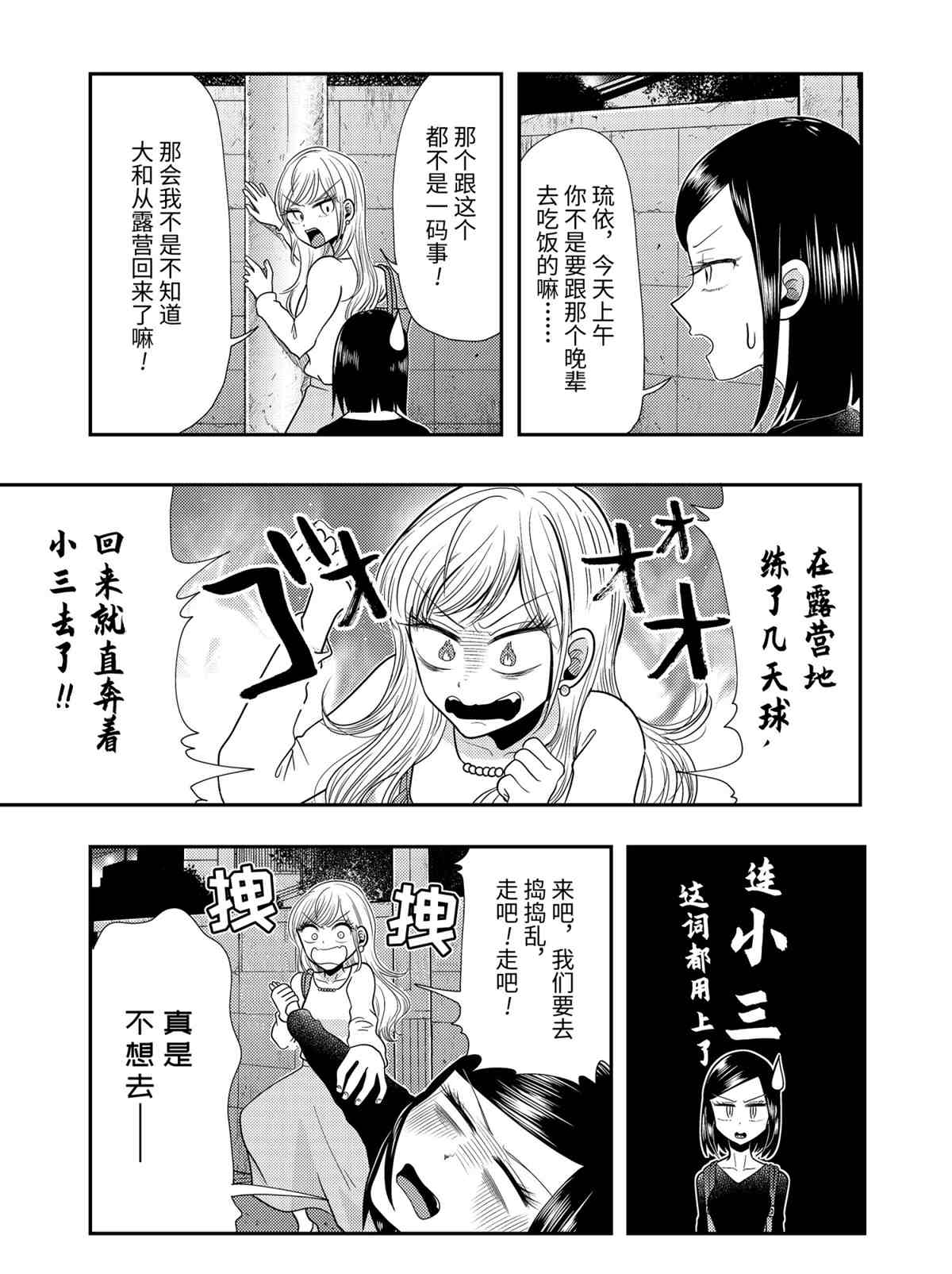《八云小姐想要喂食》第78话 第19页
