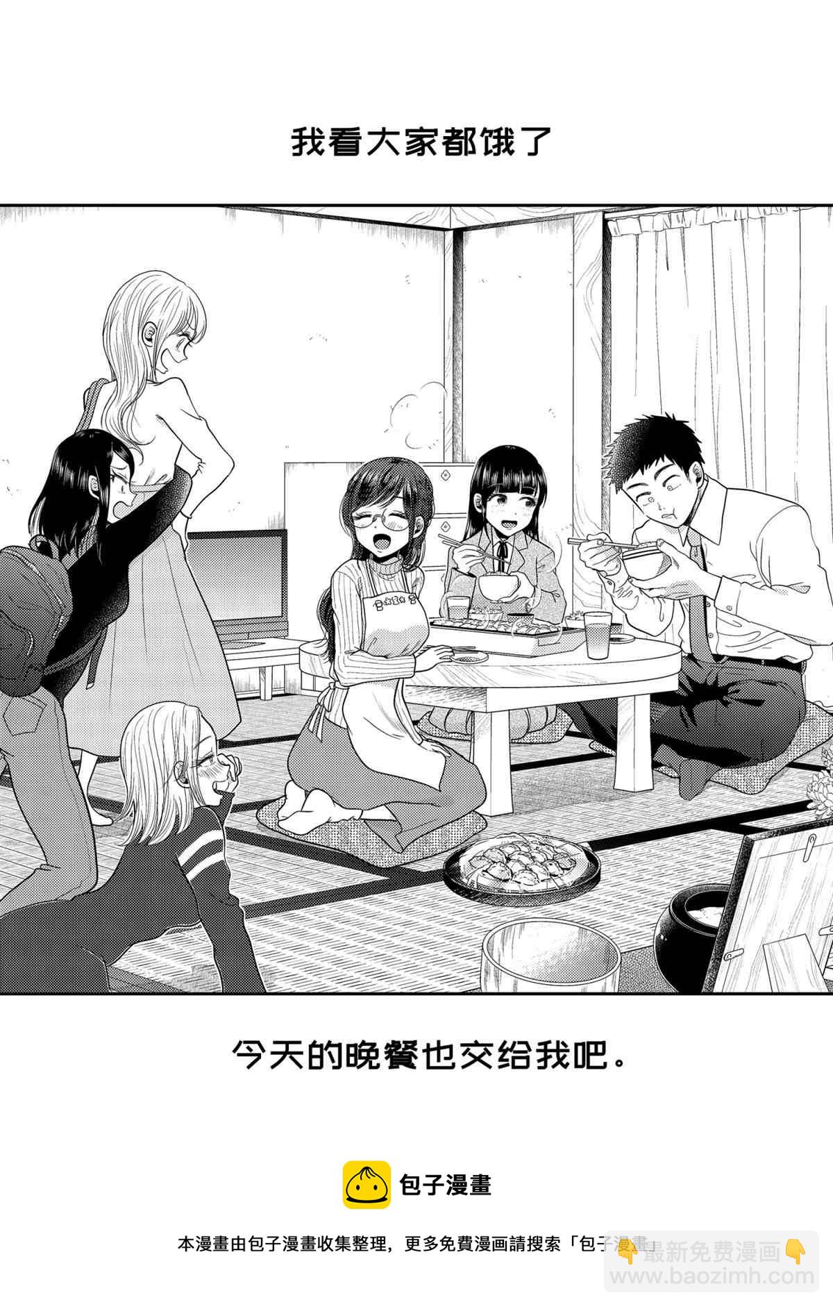 《八云小姐想要喂食》第78话 第22页