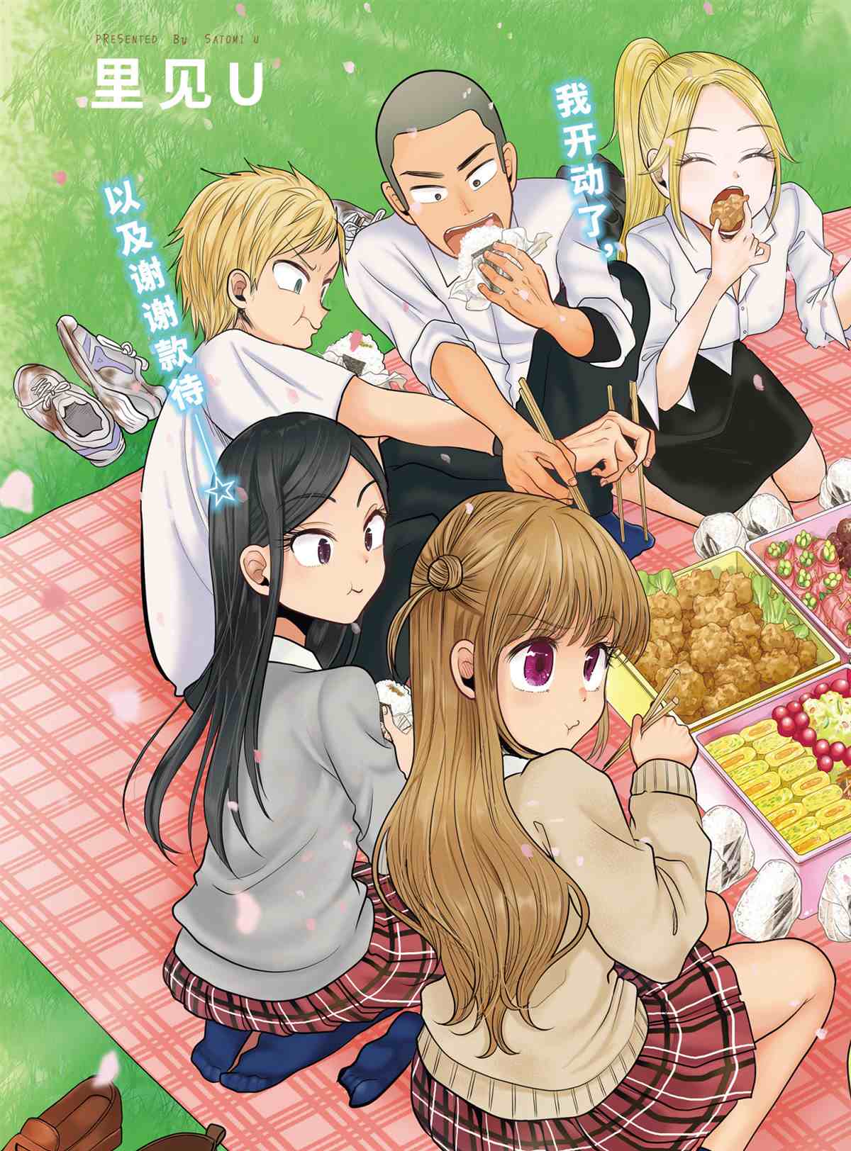 《八云小姐想要喂食》第78话 第2页