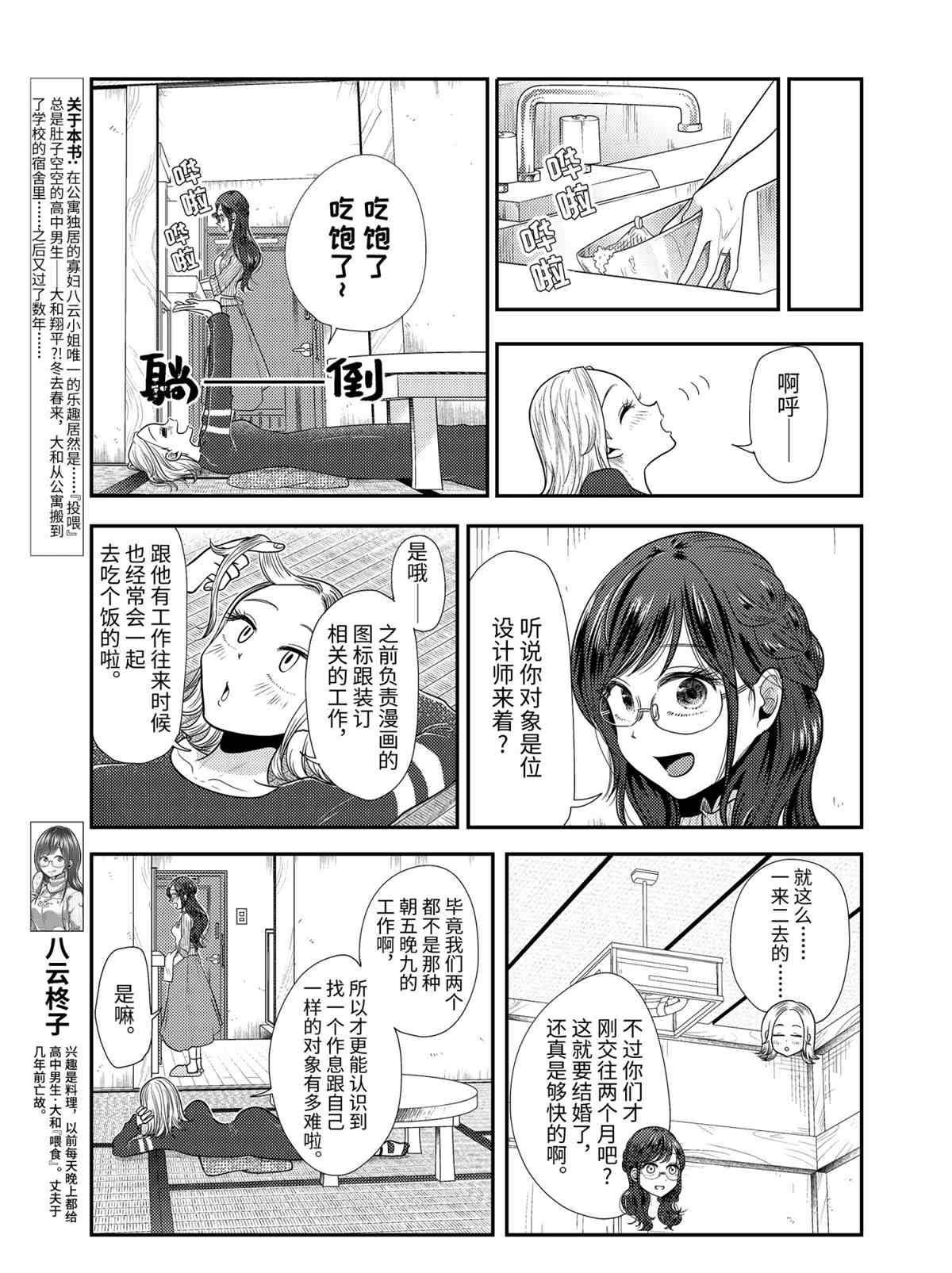 《八云小姐想要喂食》第78话 第3页