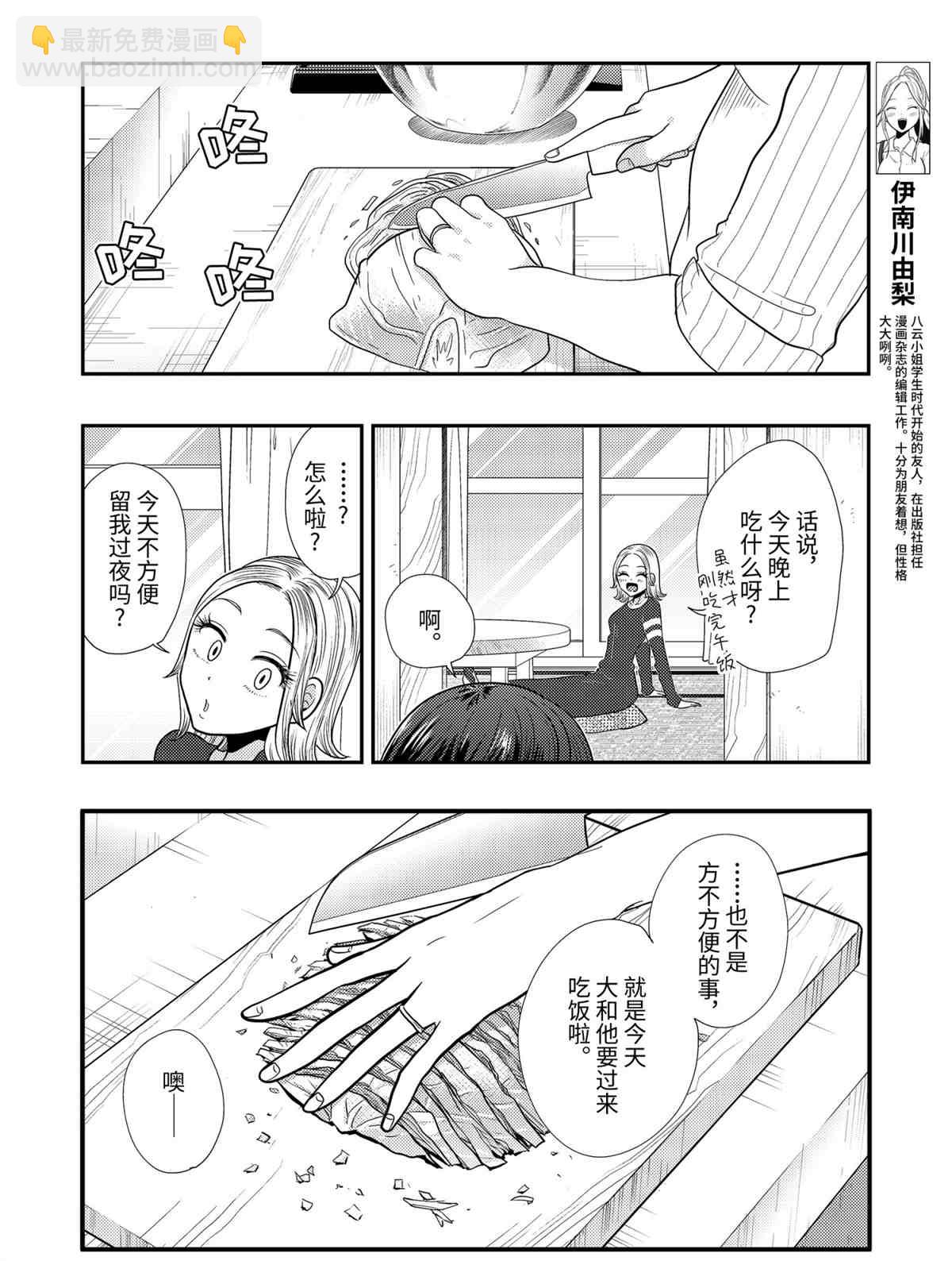 《八云小姐想要喂食》第78话 第4页