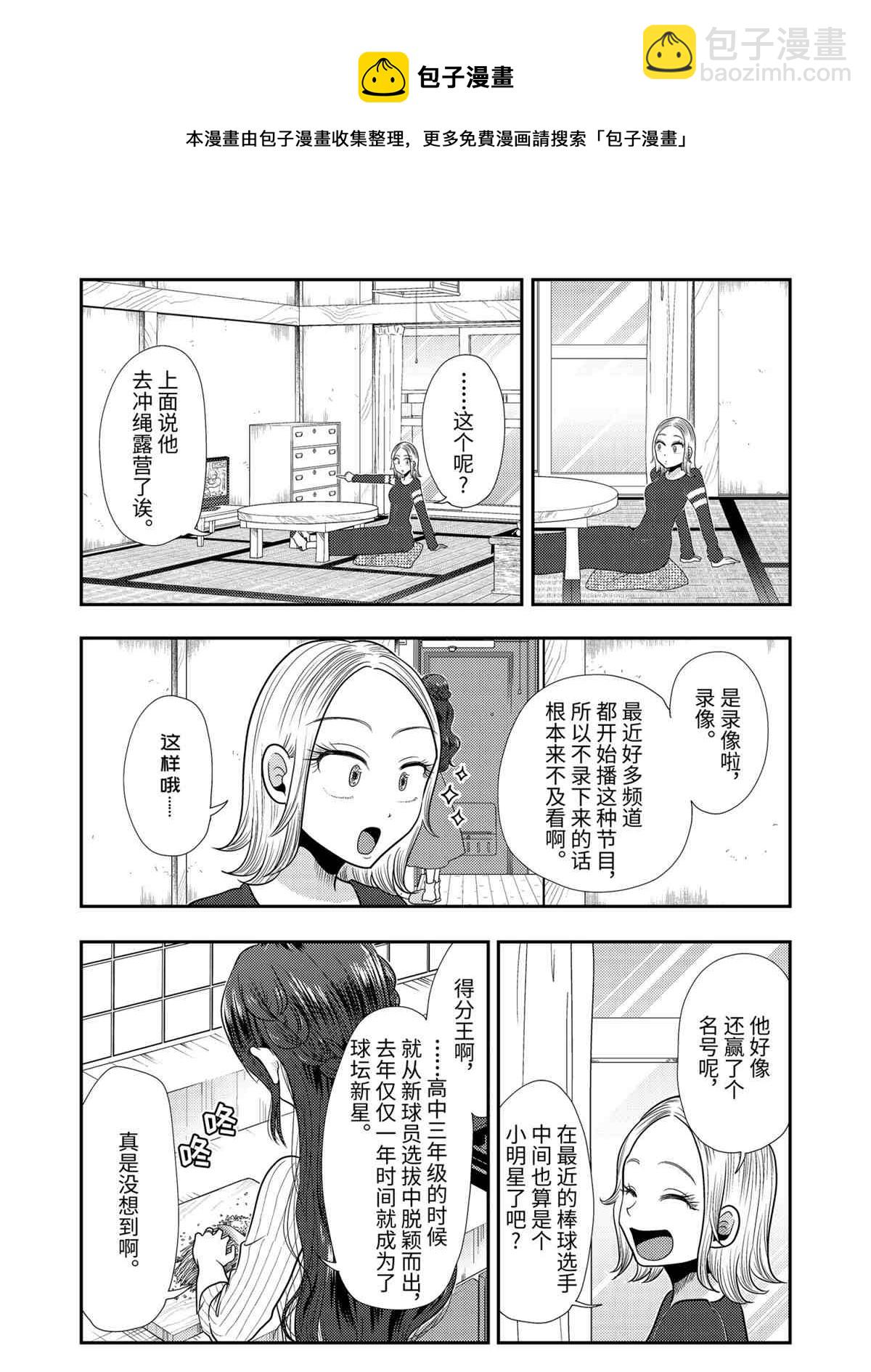 《八云小姐想要喂食》第78话 第5页