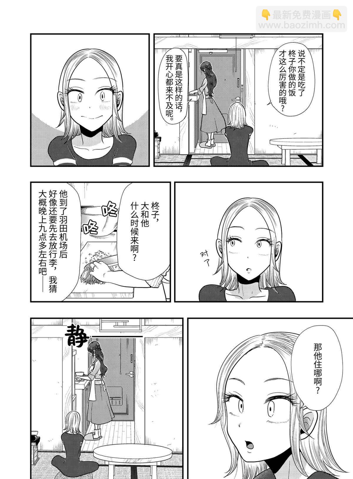 《八云小姐想要喂食》第78话 第6页