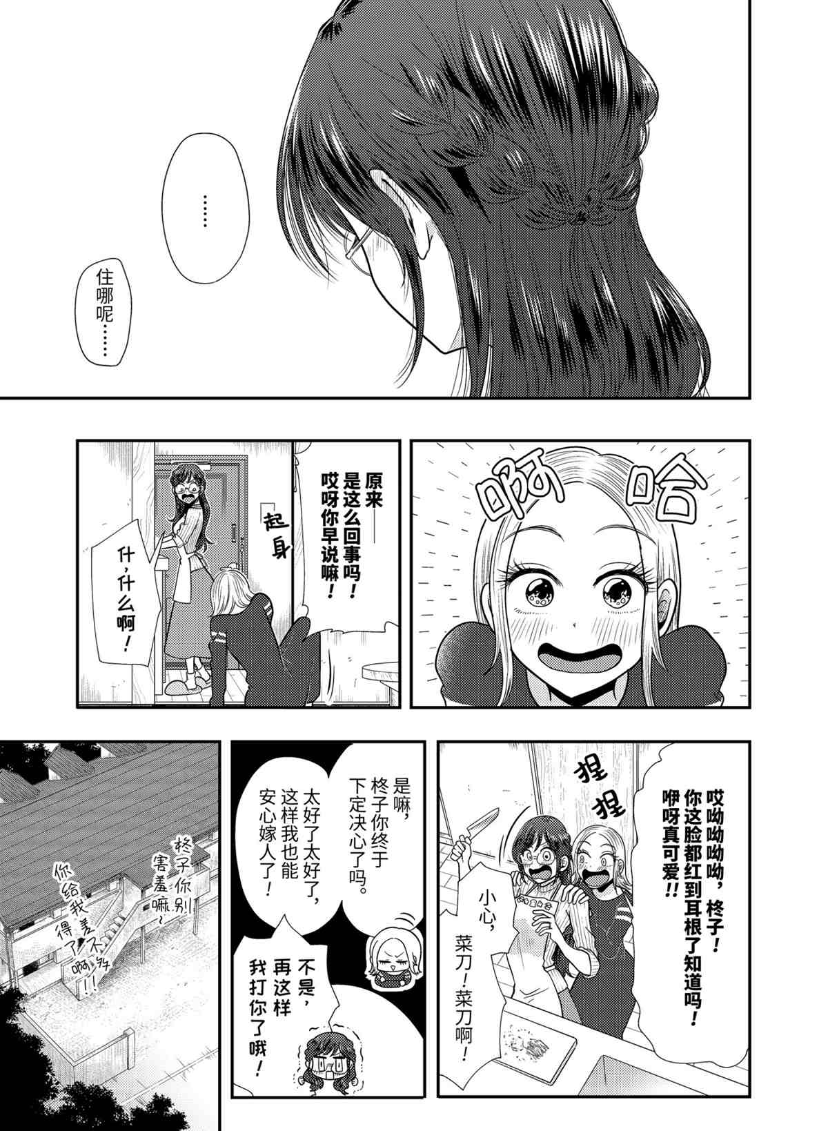 《八云小姐想要喂食》第78话 第7页