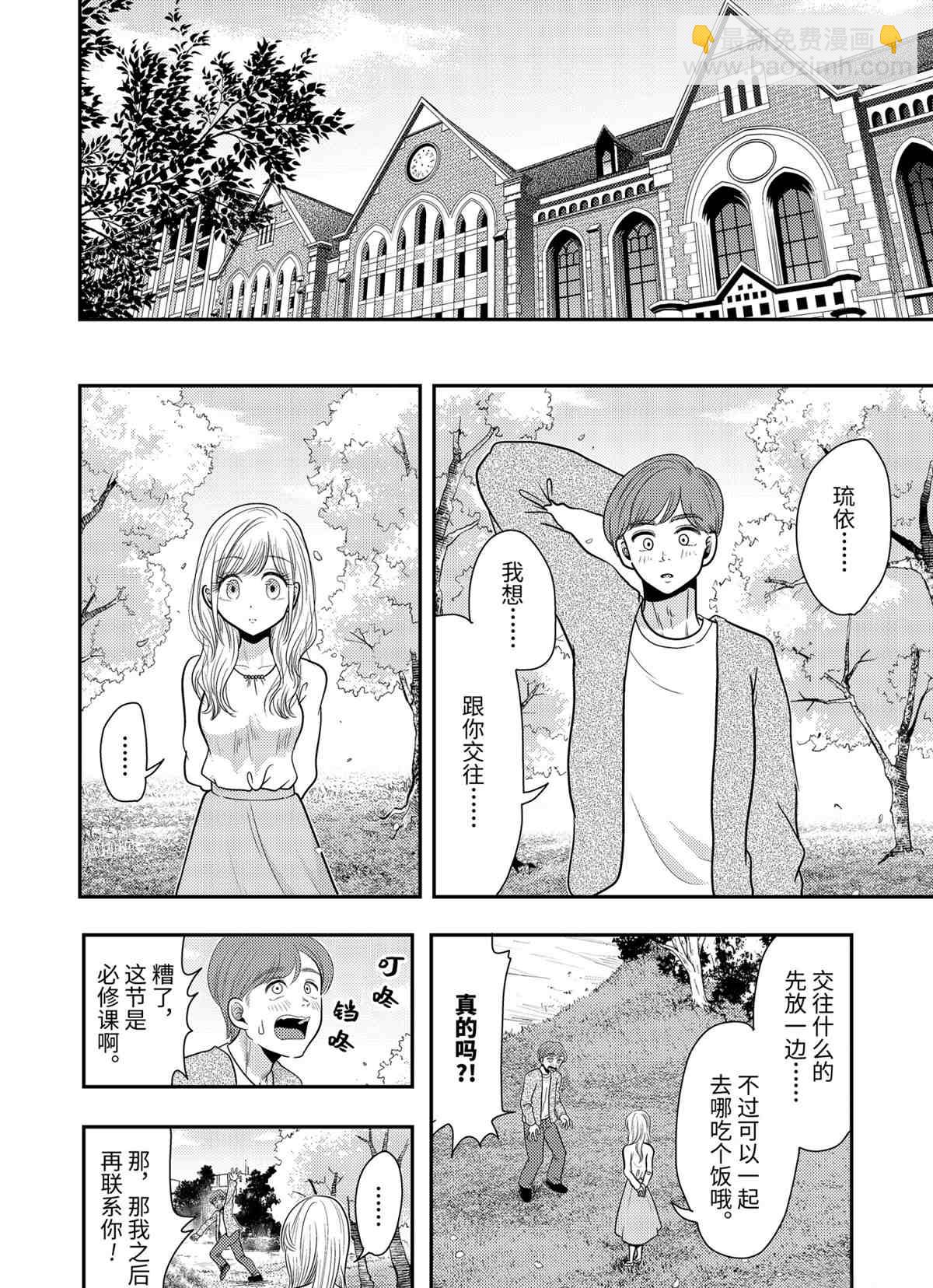 《八云小姐想要喂食》第78话 第8页