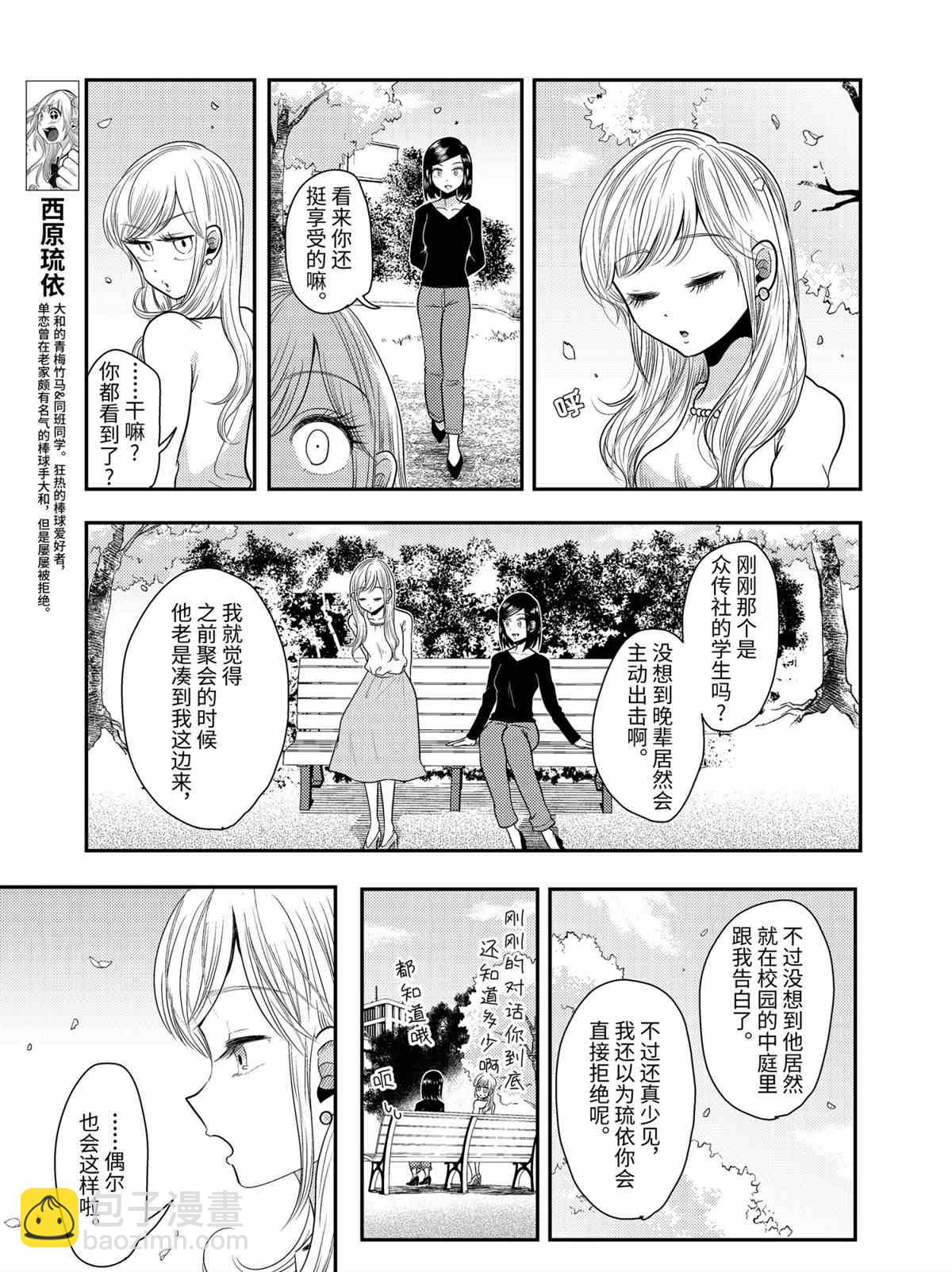 《八云小姐想要喂食》第78话 第9页