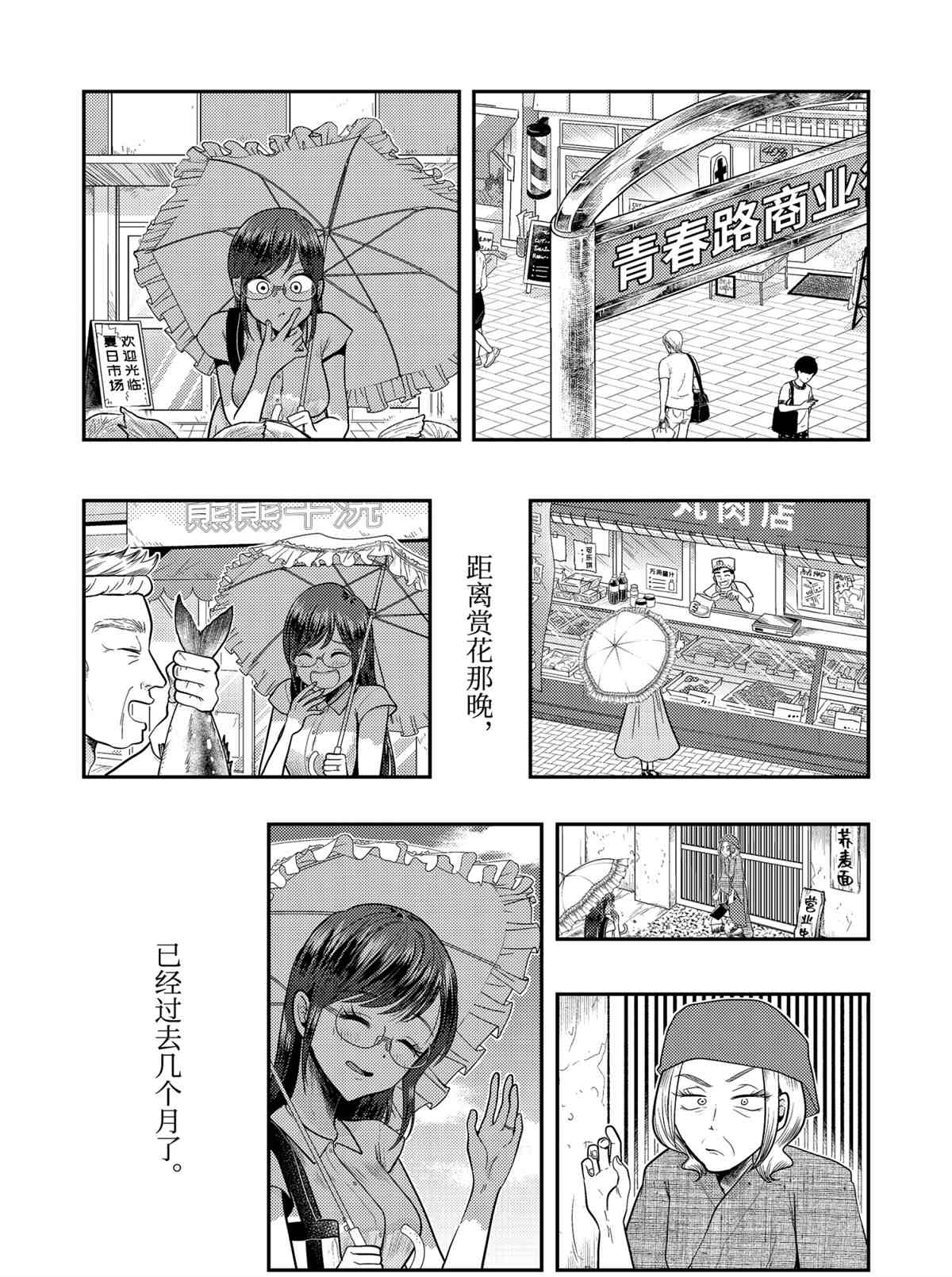 《八云小姐想要喂食》第77话 第11页