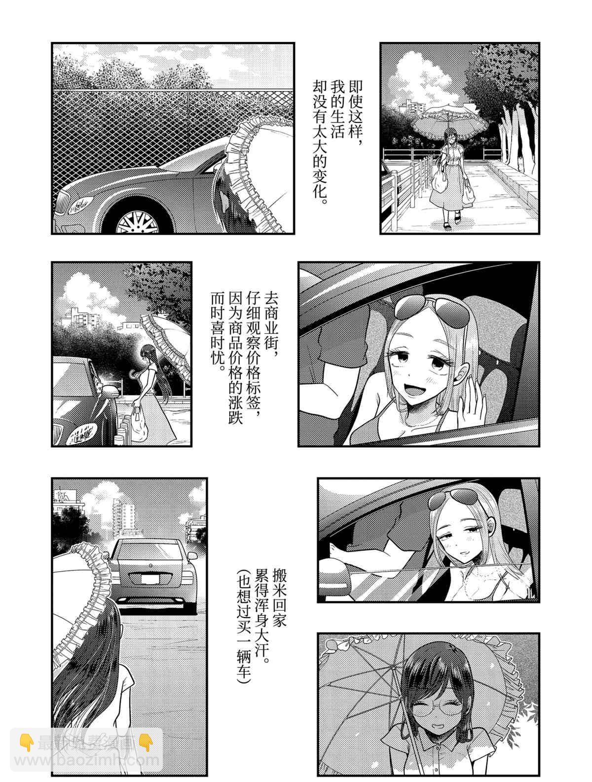 《八云小姐想要喂食》第77话 第12页