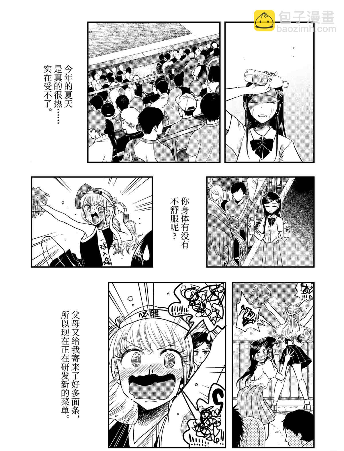 《八云小姐想要喂食》第77话 第13页