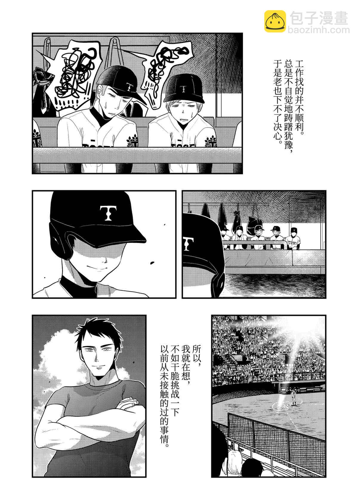 《八云小姐想要喂食》第77话 第14页