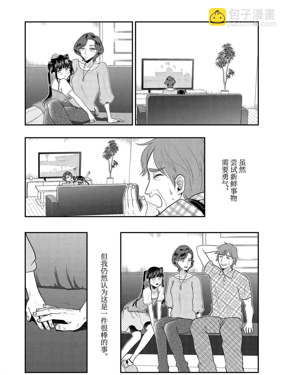 《八云小姐想要喂食》第77话 第15页