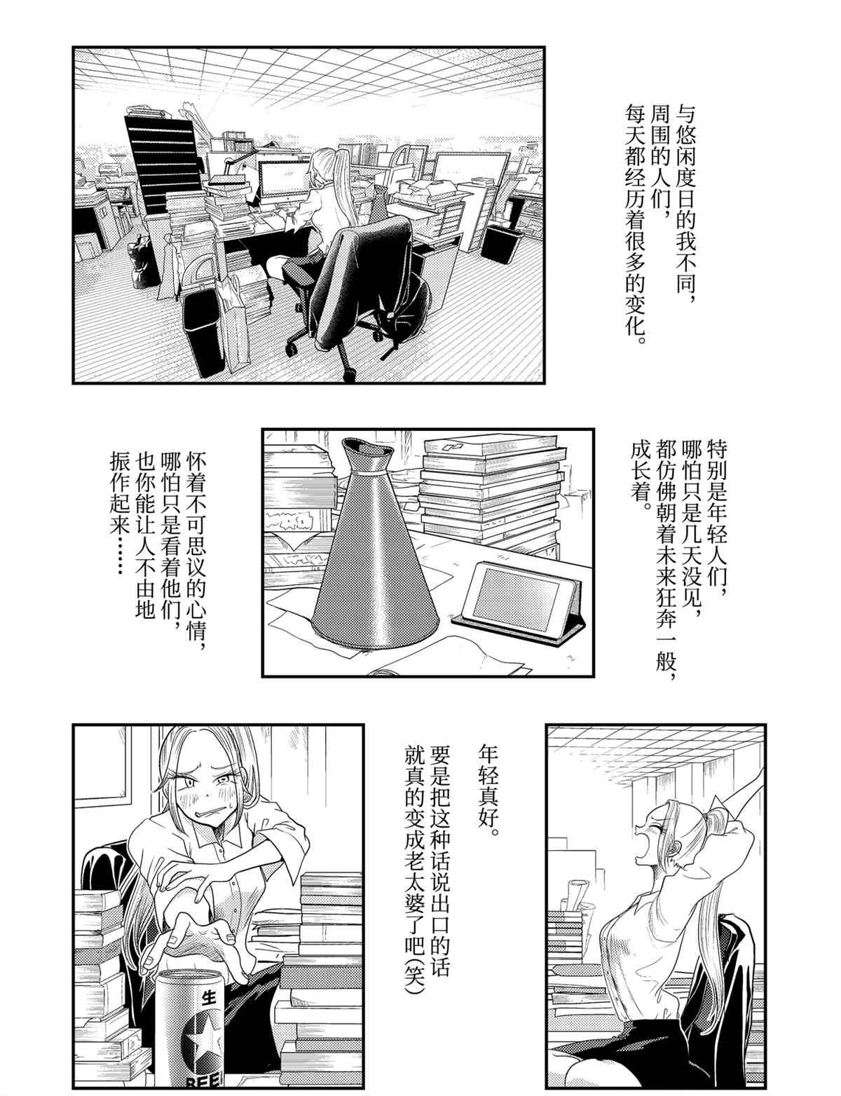 《八云小姐想要喂食》第77话 第16页