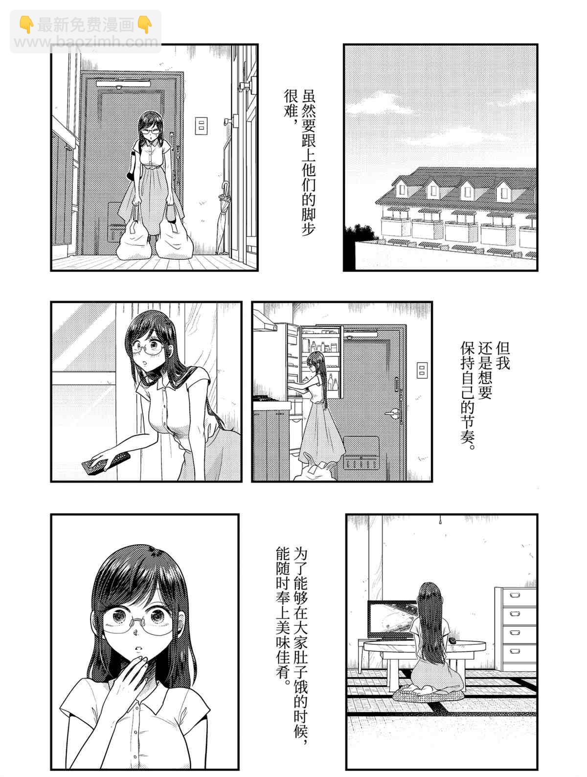 《八云小姐想要喂食》第77话 第17页