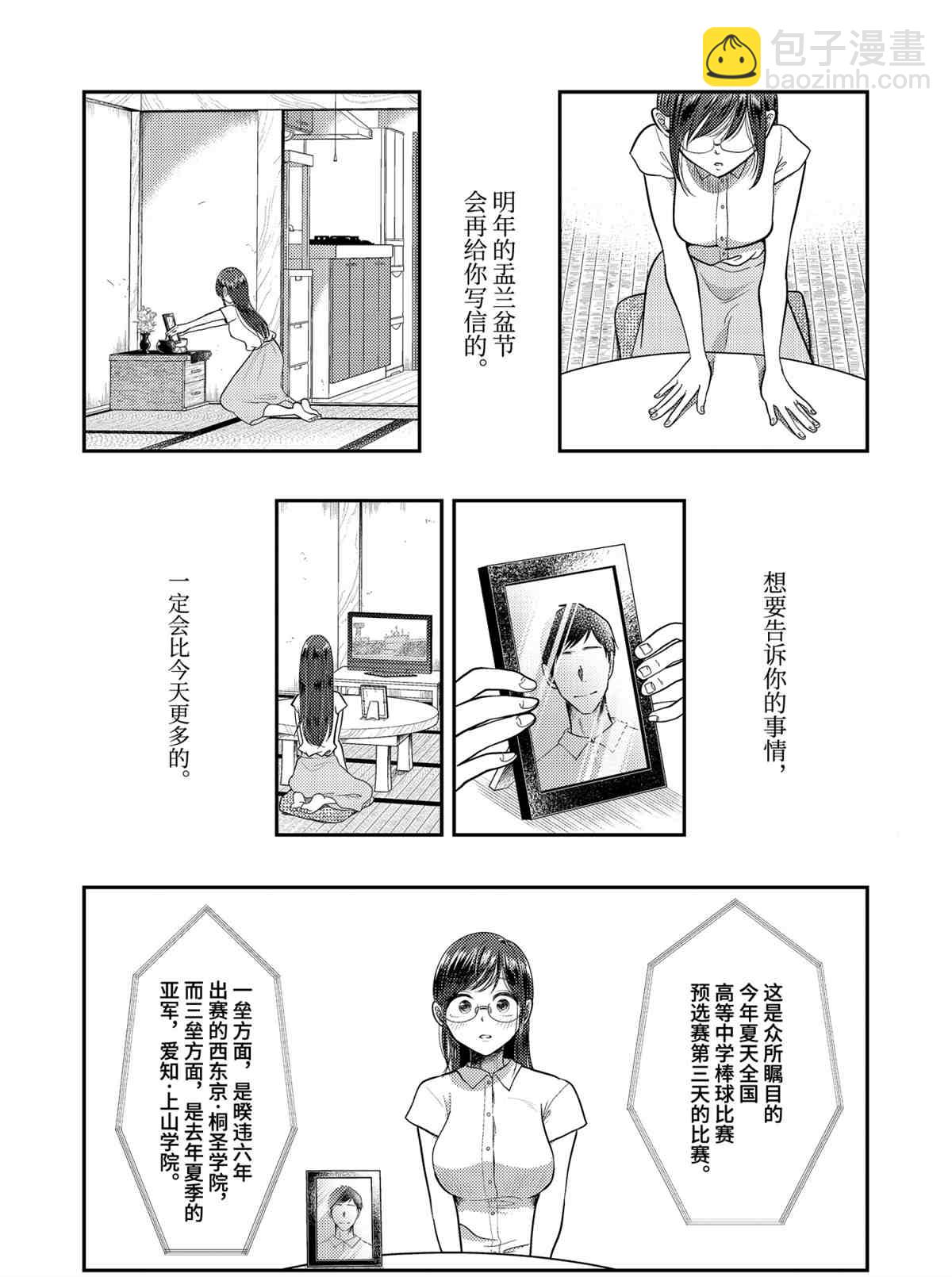 《八云小姐想要喂食》第77话 第18页