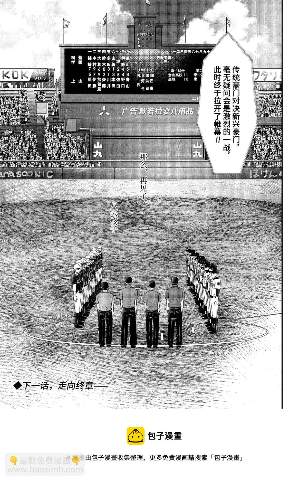 《八云小姐想要喂食》第77话 第19页