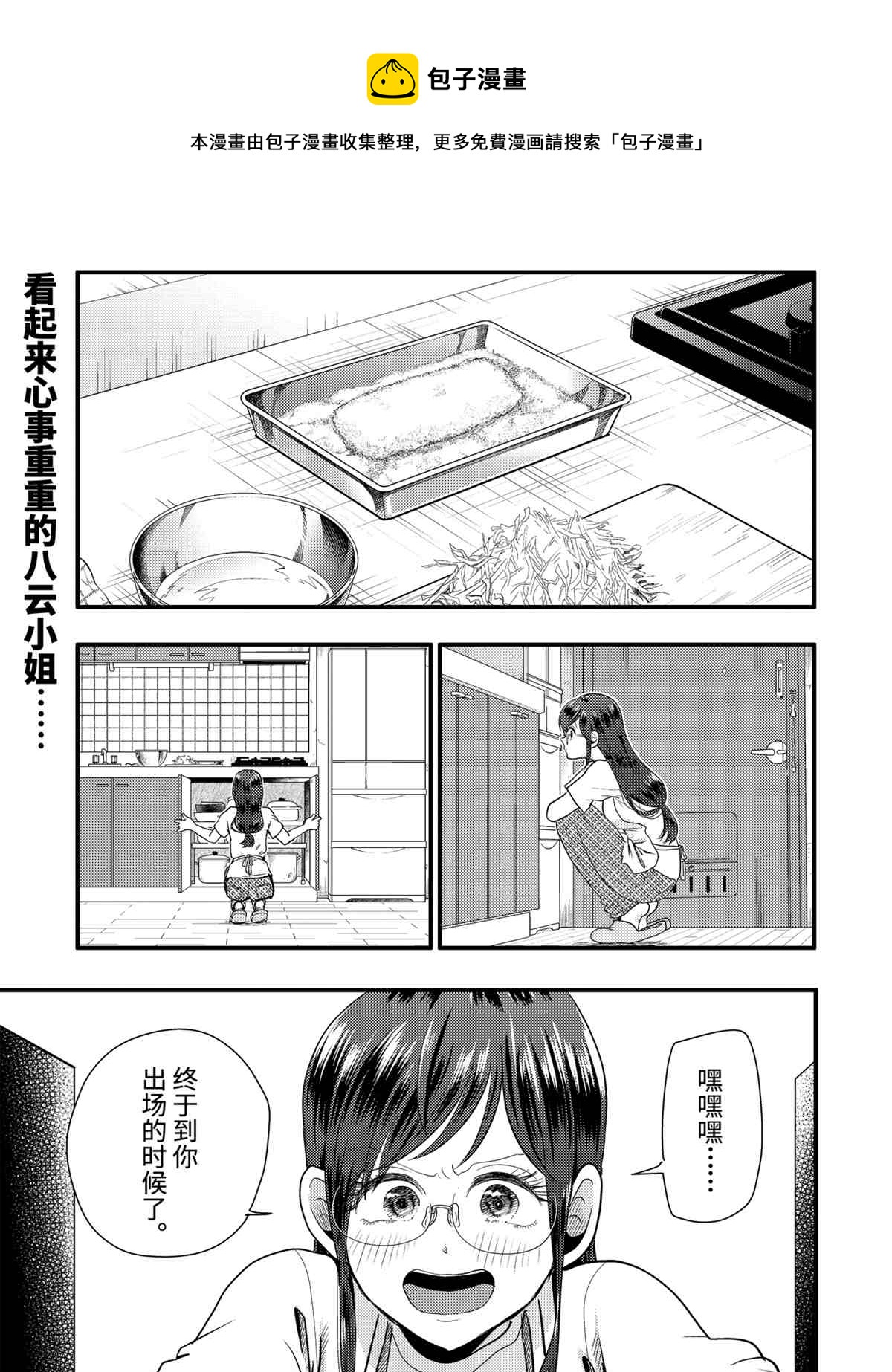 《八云小姐想要喂食》第77话 第1页